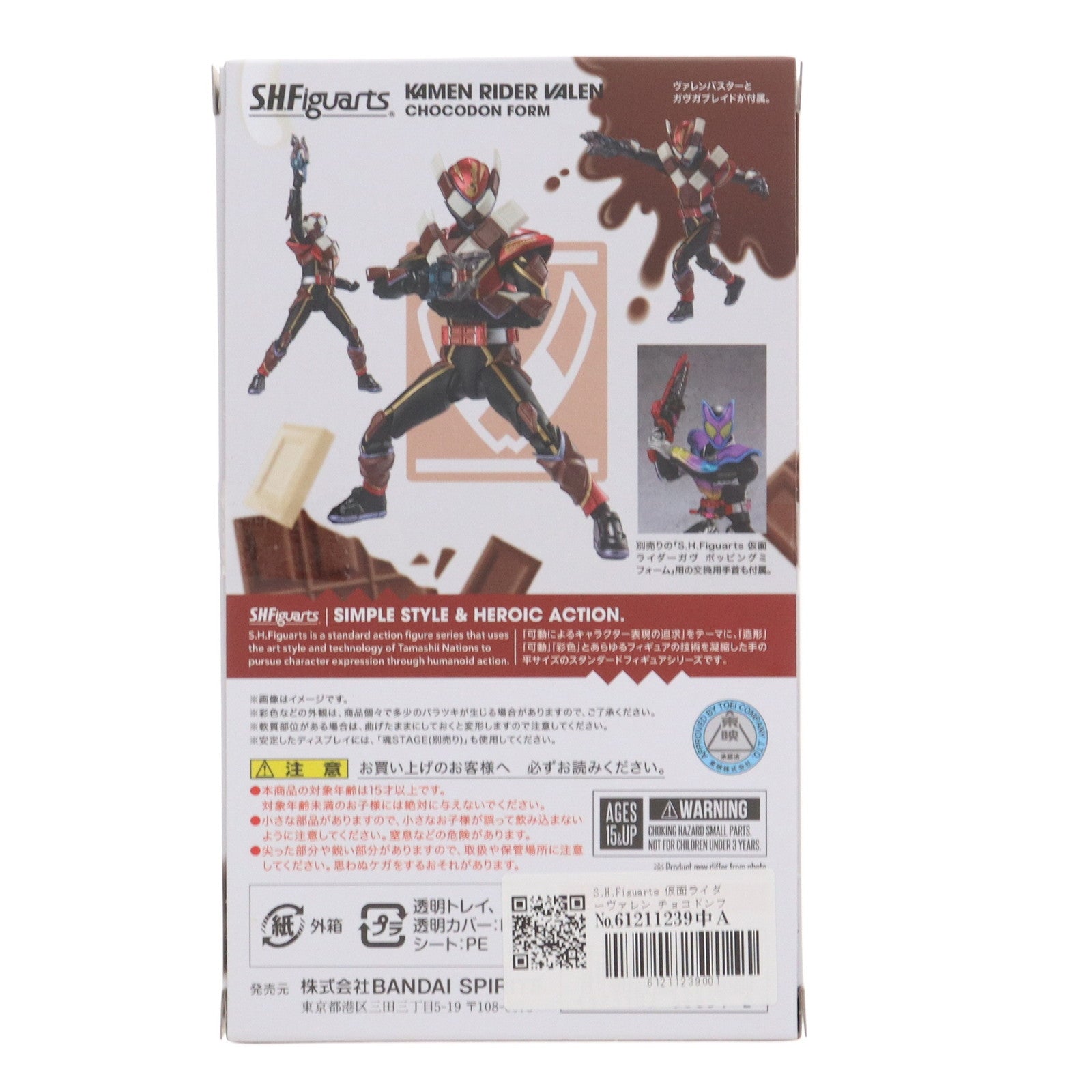 【中古即納】[FIG] 魂ウェブ商店限定 S.H.Figuarts(フィギュアーツ) 仮面ライダーヴァレン チョコドンフォーム 仮面ライダーガヴ 完成品 可動フィギュア バンダイスピリッツ(20250617)