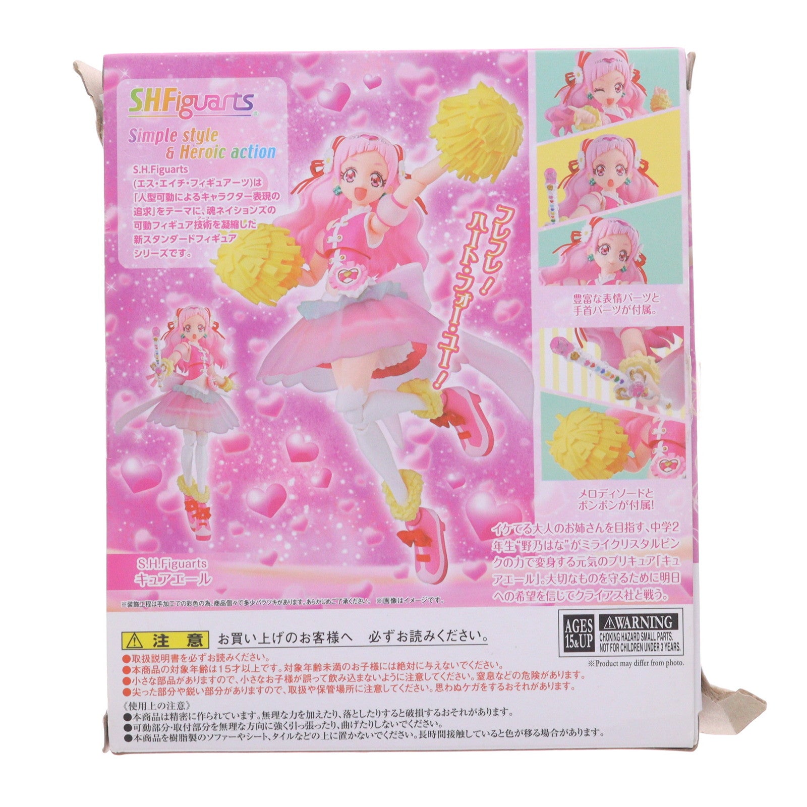 【中古即納】[FIG] 魂ウェブ商店限定 S.H.Figuarts(フィギュアーツ) キュアエール HUGっと!プリキュア 完成品 可動フィギュア バンダイスピリッツ(20190731)