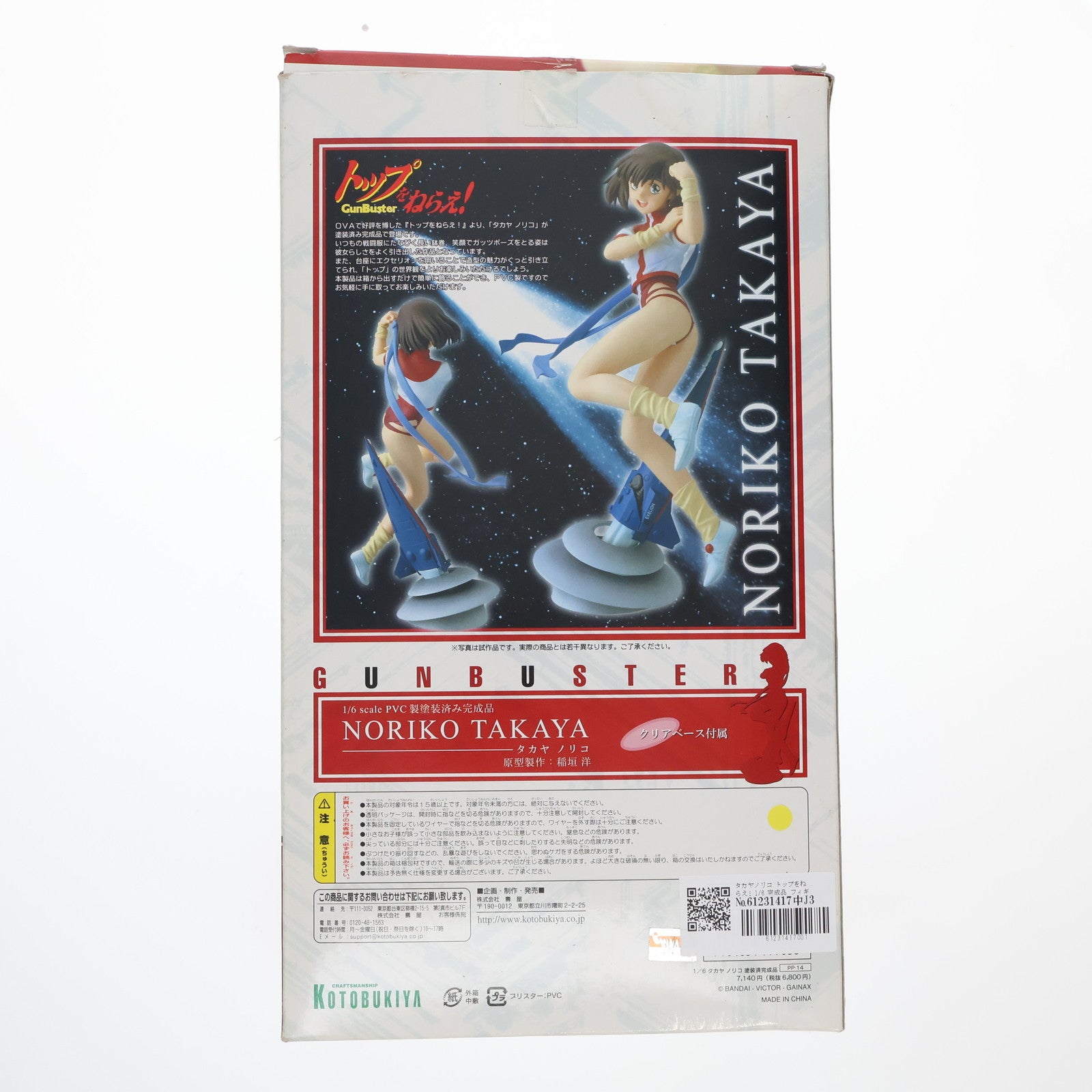 【中古即納】[FIG] タカヤノリコ トップをねらえ! 1/6 完成品 フィギュア(PP-14) コトブキヤ(20040731)