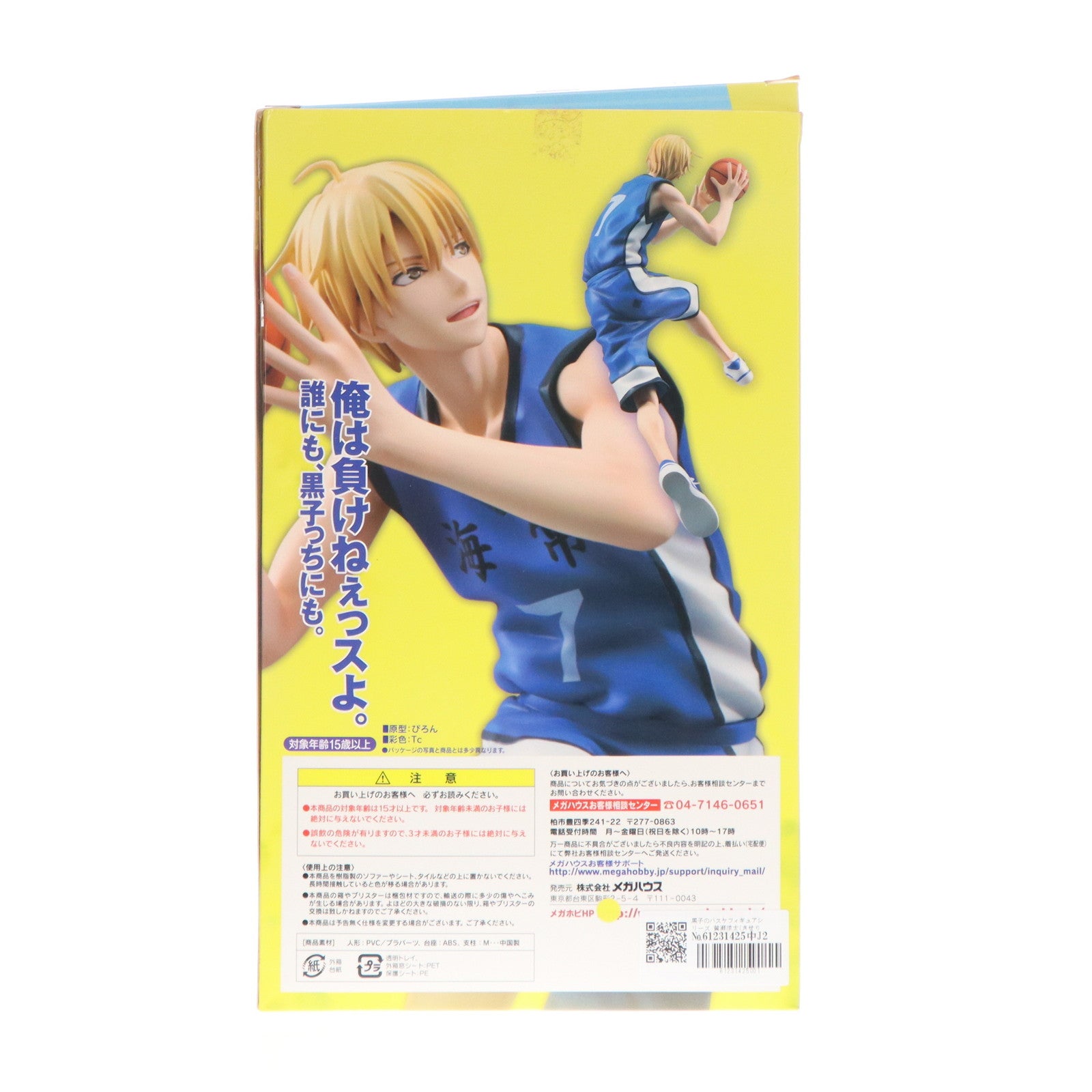 【中古即納】[FIG] 黒子のバスケフィギュアシリーズ 黄瀬涼太(きせりょうた) 黒子のバスケ 1/8 完成品 フィギュア メガハウス(20141005)