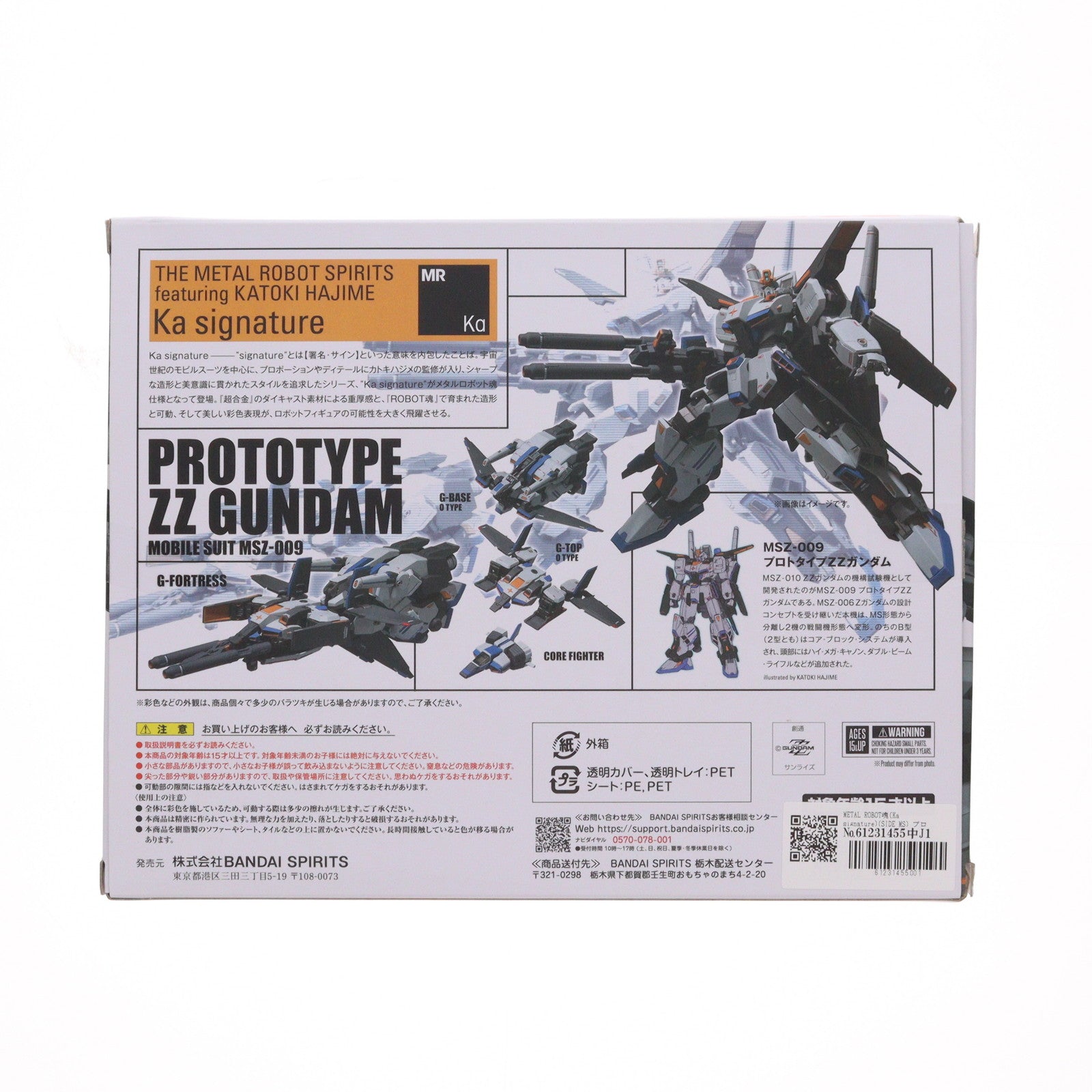 【中古即納】[FIG] METAL ROBOT魂(Ka signature)(SIDE MS) プロトタイプZZガンダム 機動戦士ガンダムZZ(ダブルゼータ) M-MSV 完成品 可動フィギュア バンダイスピリッツ(20240215)