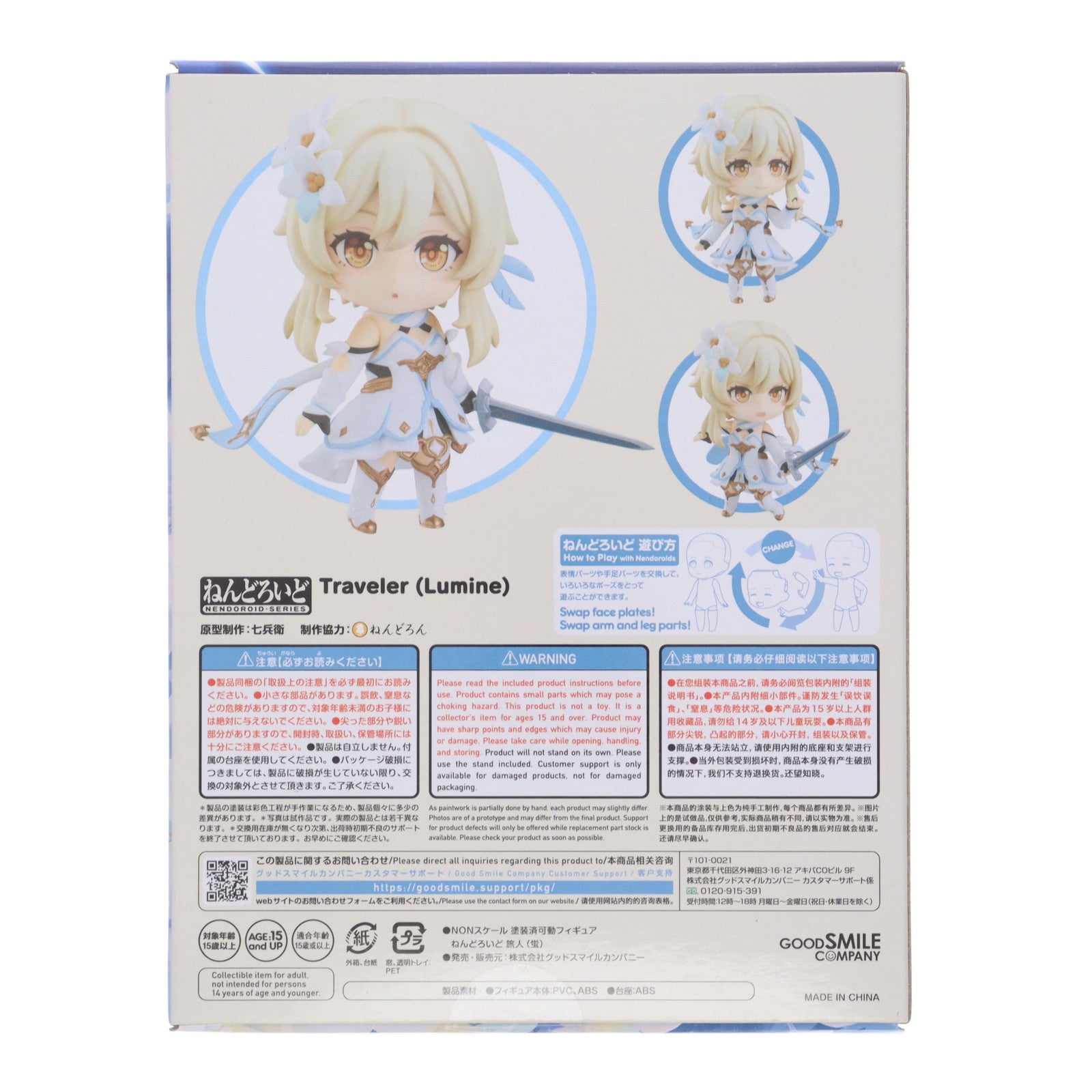 【中古即納】[FIG] ねんどろいど 1718 旅人(蛍)(たびびと ほたる) 原神 完成品 可動フィギュア グッドスマイルカンパニー(20220724)