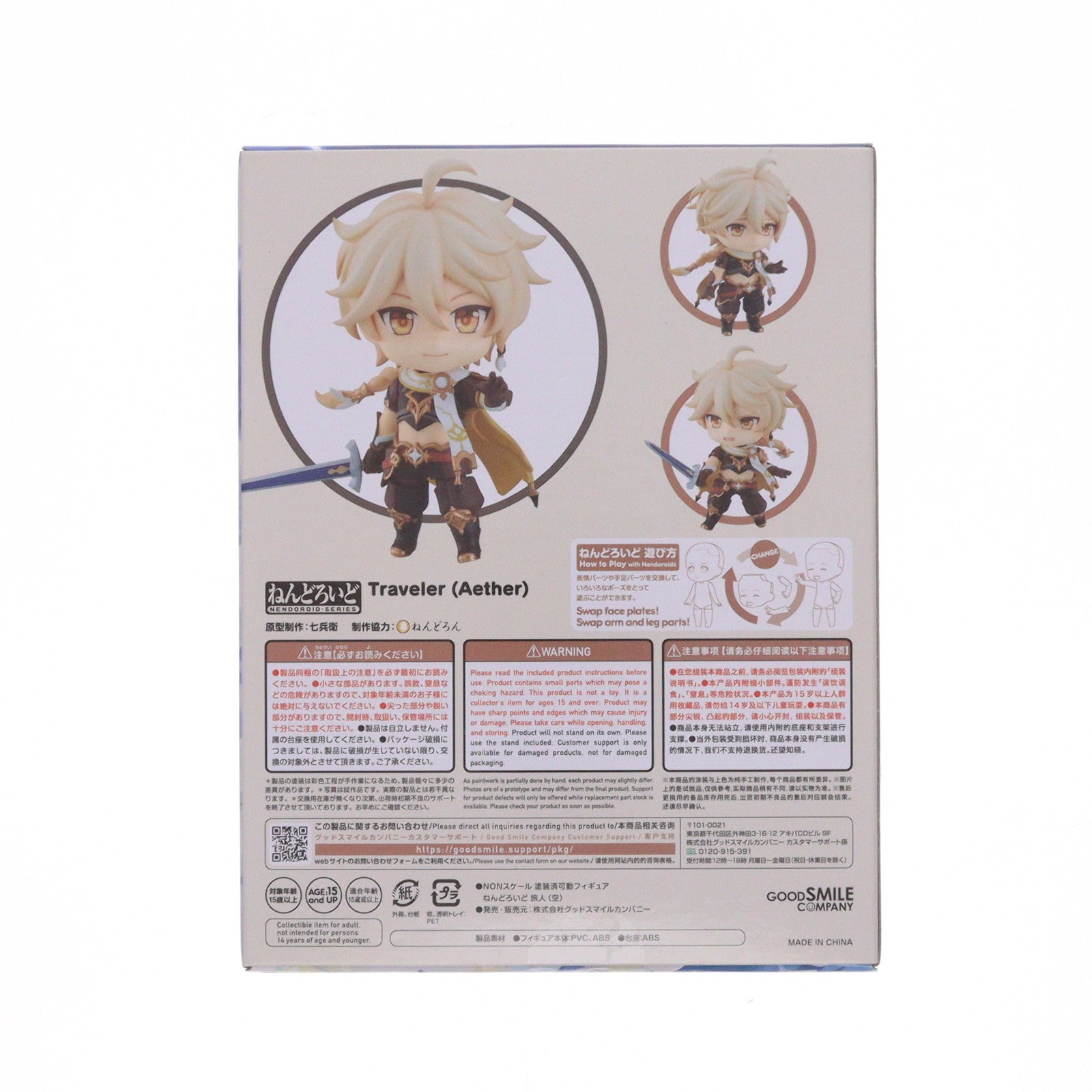 【中古即納】[FIG] ねんどろいど 1717 旅人(空)(たびびと そら) 原神 完成品 可動フィギュア グッドスマイルカンパニー(20220724)