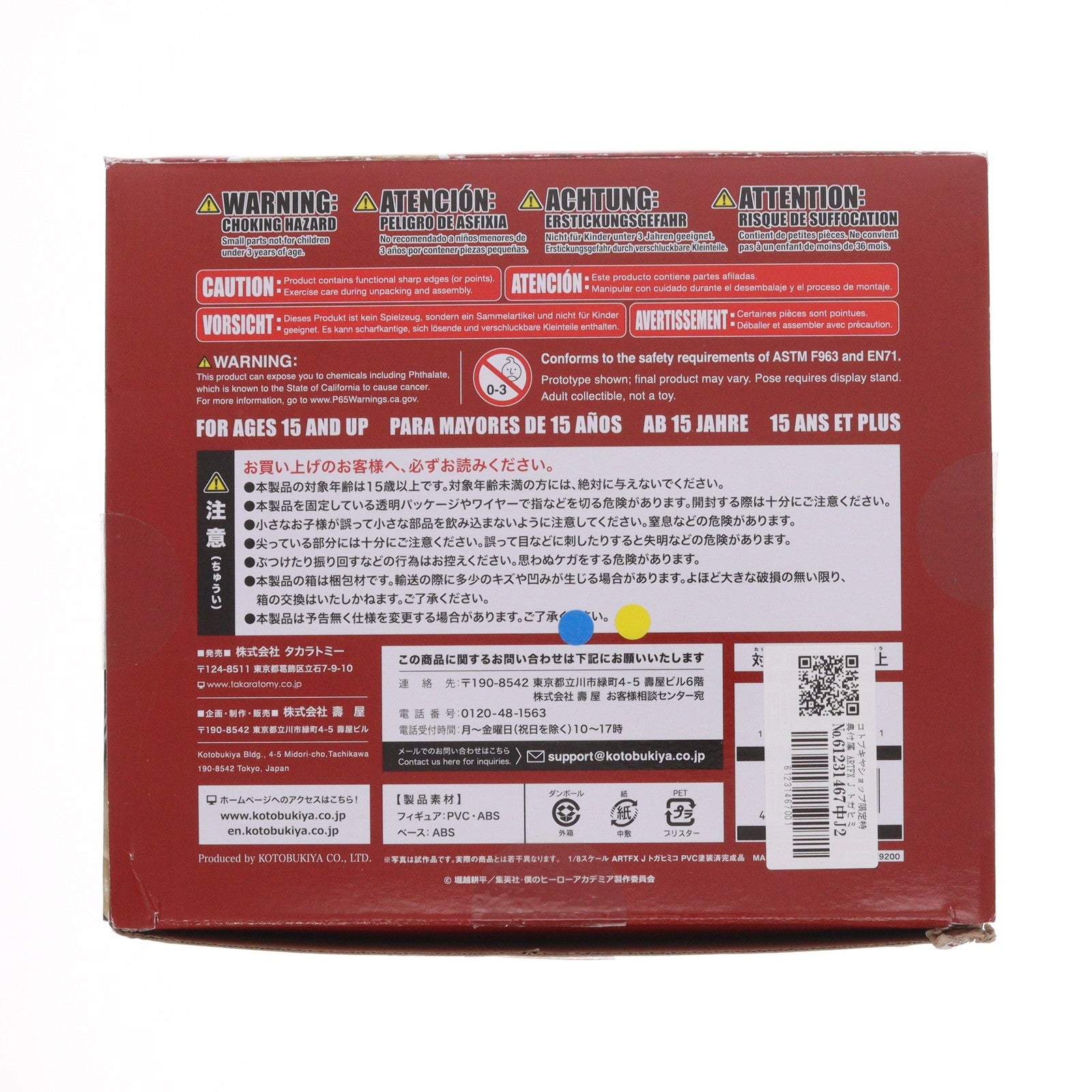 【中古即納】[FIG] コトブキヤショップ限定特典付属 ARTFX J トガヒミコ 僕のヒーローアカデミア 1/8 完成品 フィギュア(PP873) タカラトミー/コトブキヤ(20201031)