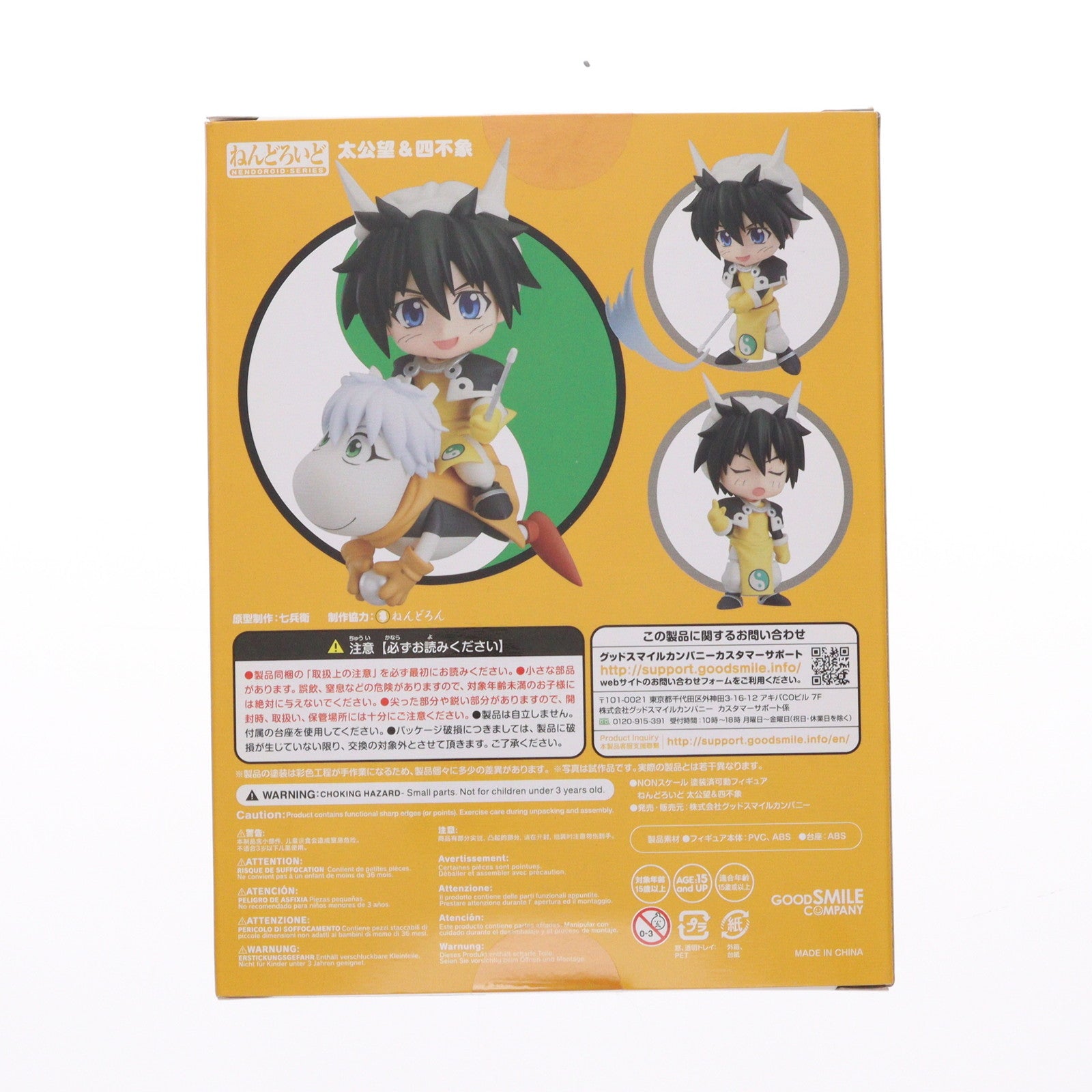 【中古即納】[FIG] ねんどろいど 909 太公望&四不象(たいこうぼう&すーぷーしゃん) 覇穹 封神演義 完成品 可動フィギュア グッドスマイルカンパニー(20181115)