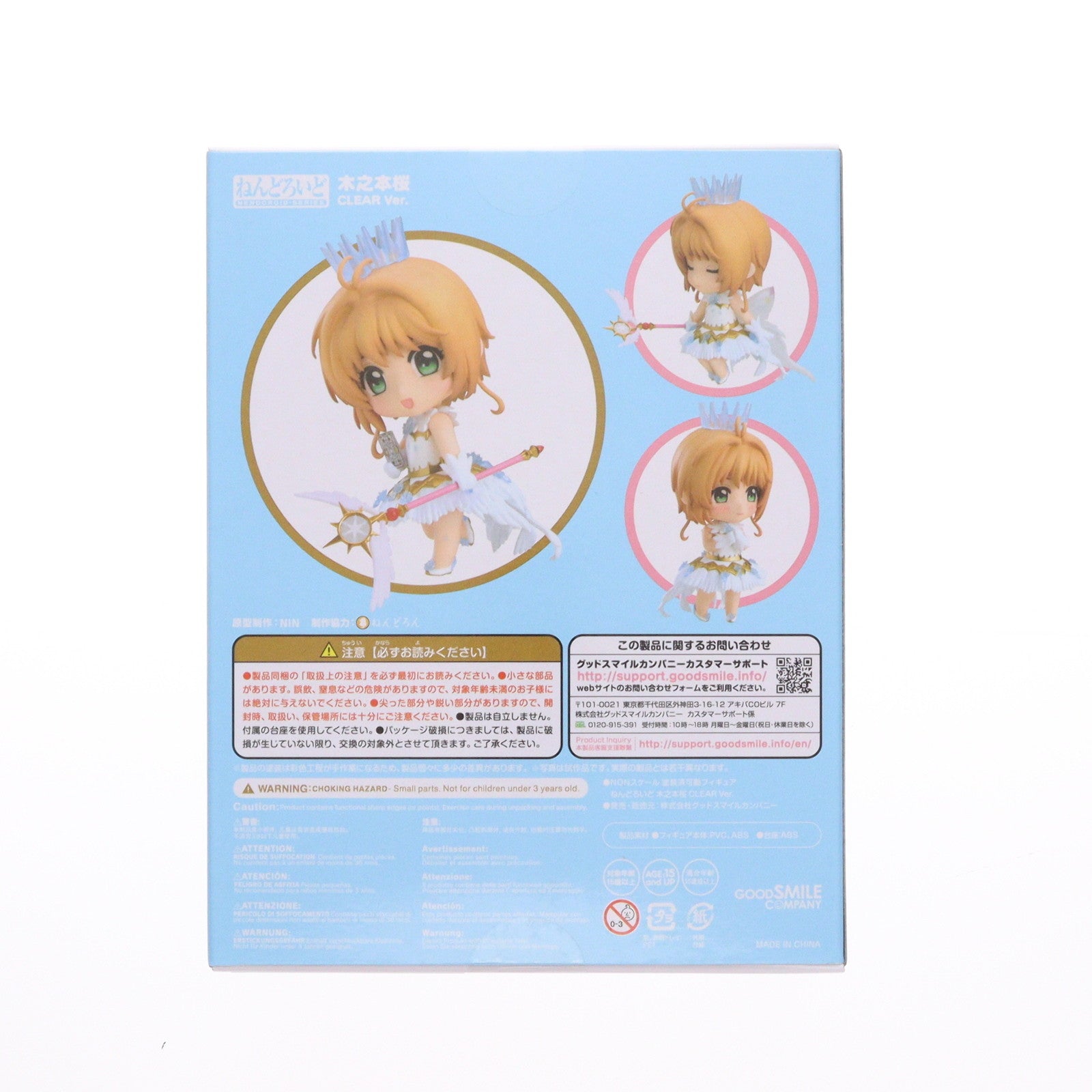 【中古即納】[FIG] ねんどろいど 1040 木之本桜(きのもとさくら) CLEAR Ver. カードキャプターさくら クリアカード編 完成品 可動フィギュア グッドスマイルカンパニー(20190620)