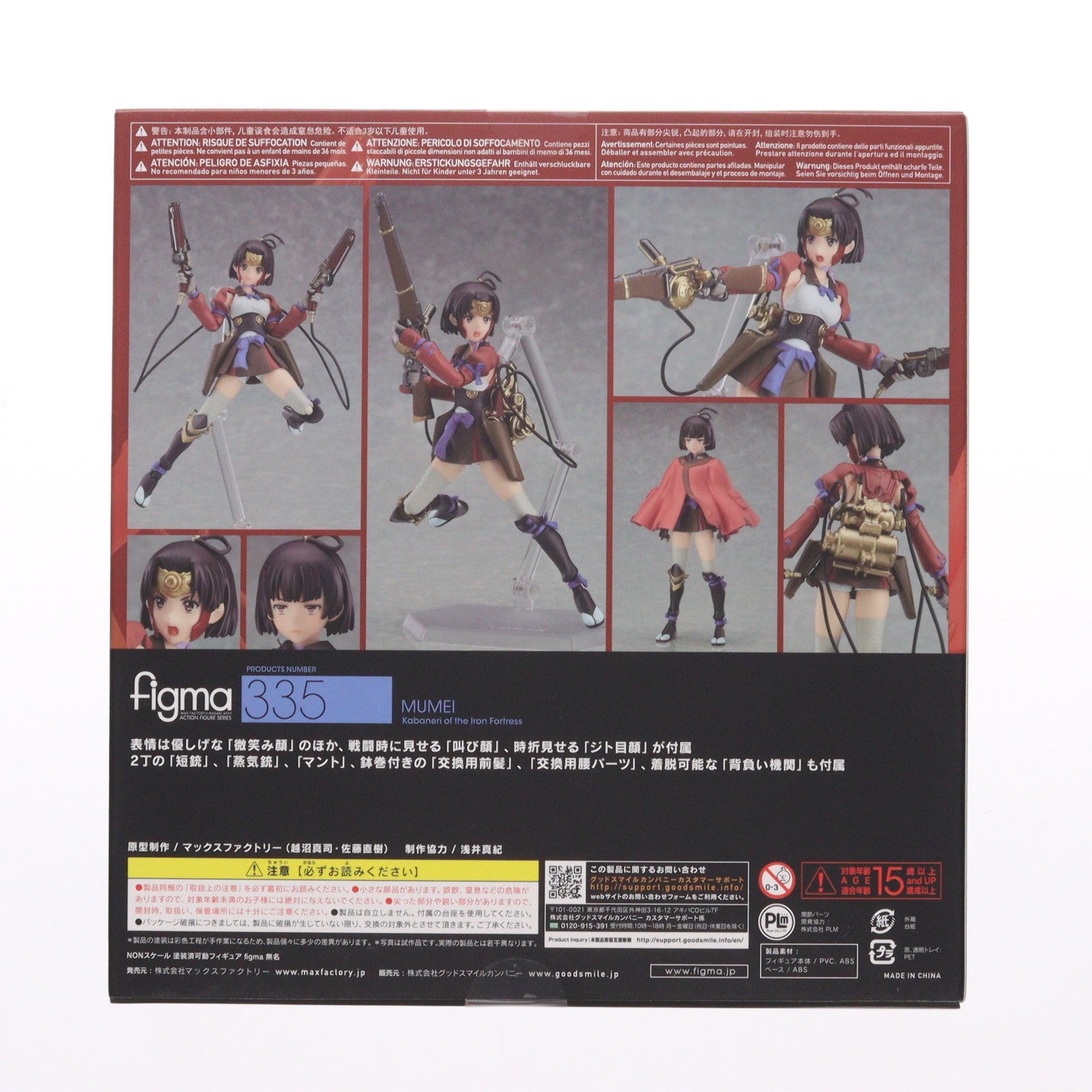 【中古即納】[FIG] figma(フィグマ) 335 無名(むめい) 甲鉄城のカバネリ 完成品 可動フィギュア マックスファクトリー(20170831)