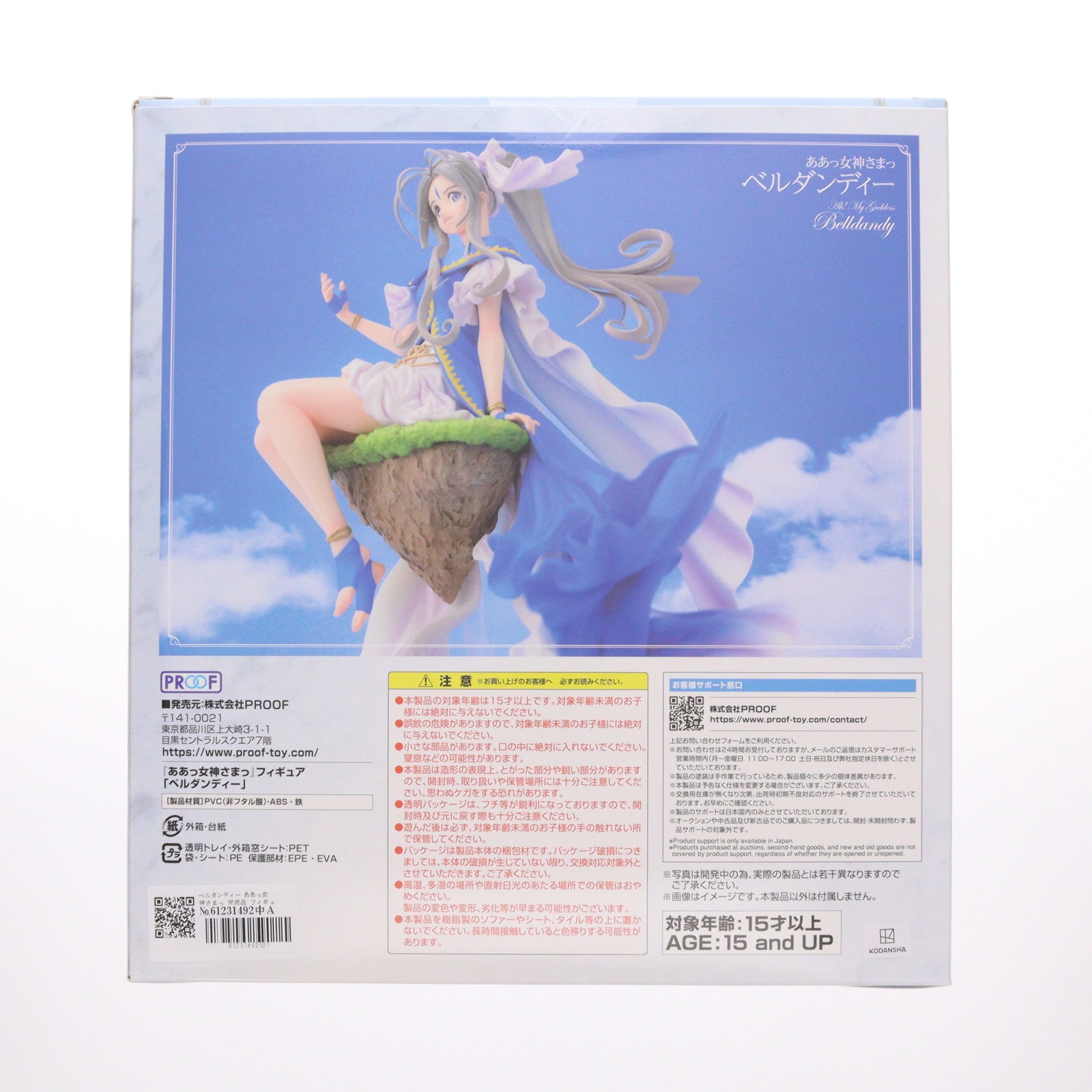 【中古即納】[FIG] ベルダンディー ああっ女神さまっ 完成品 フィギュア PROOF(プルーフ)(20251031)