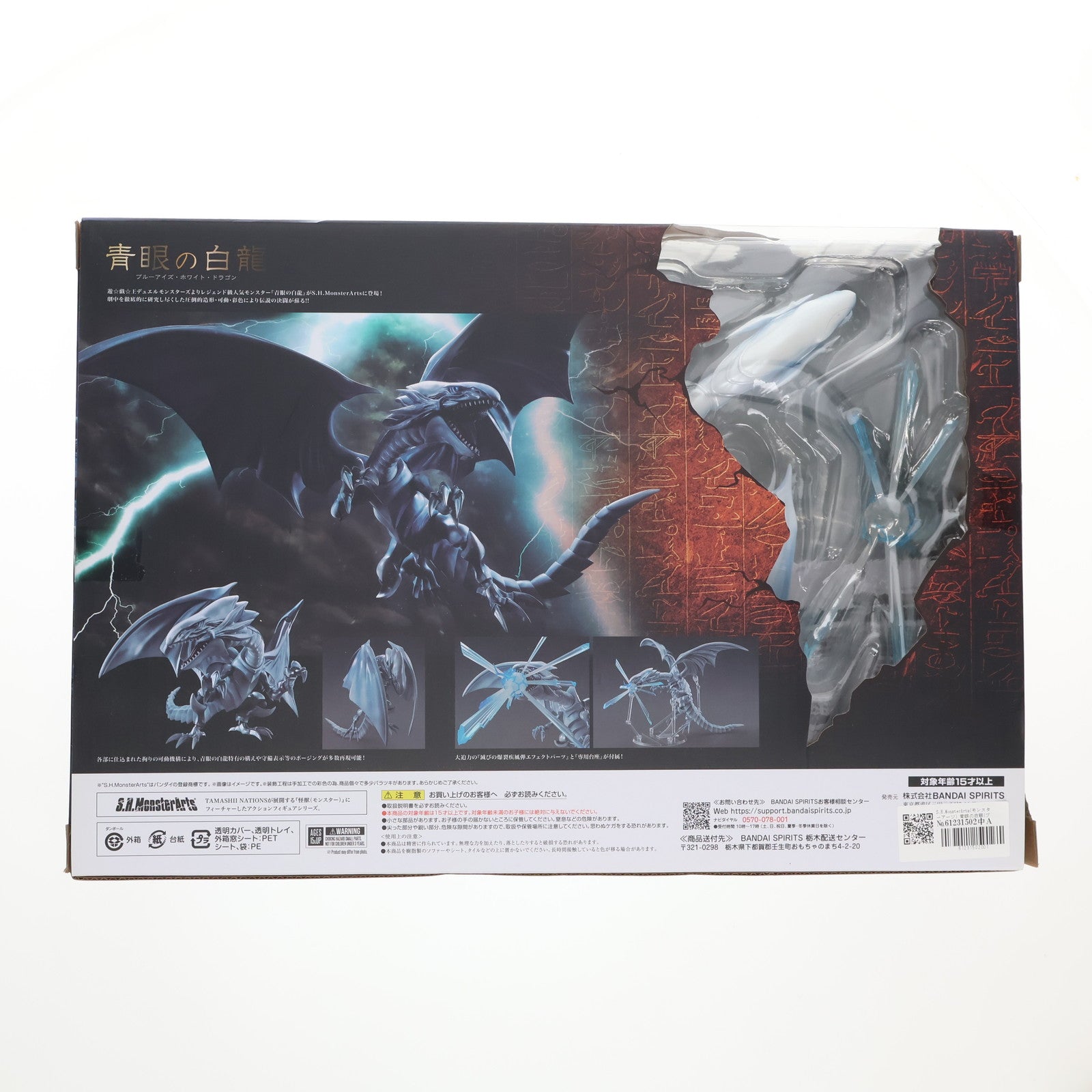 【中古即納】[FIG] S.H.MonsterArts(モンスターアーツ) 青眼の白龍(ブルーアイズ・ホワイト・ドラゴン) 遊☆戯☆王デュエルモンスターズ 完成品 可動フィギュア バンダイスピリッツ(20231228)