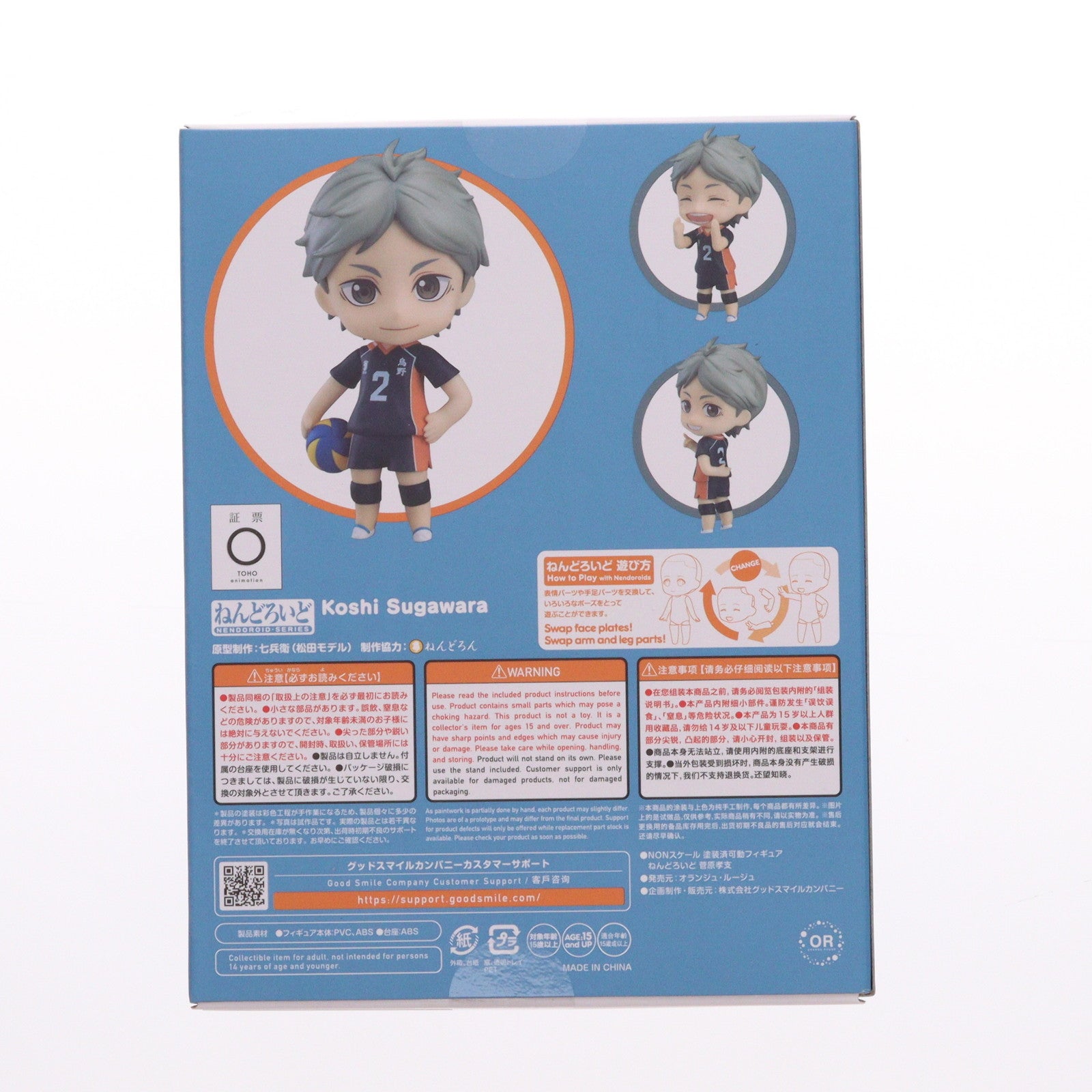 【中古即納】[FIG] (2次再販) ねんどろいど 665 菅原孝支(すがわらこうし) ハイキュー!! 完成品 可動フィギュア オランジュ・ルージュ(20240920)