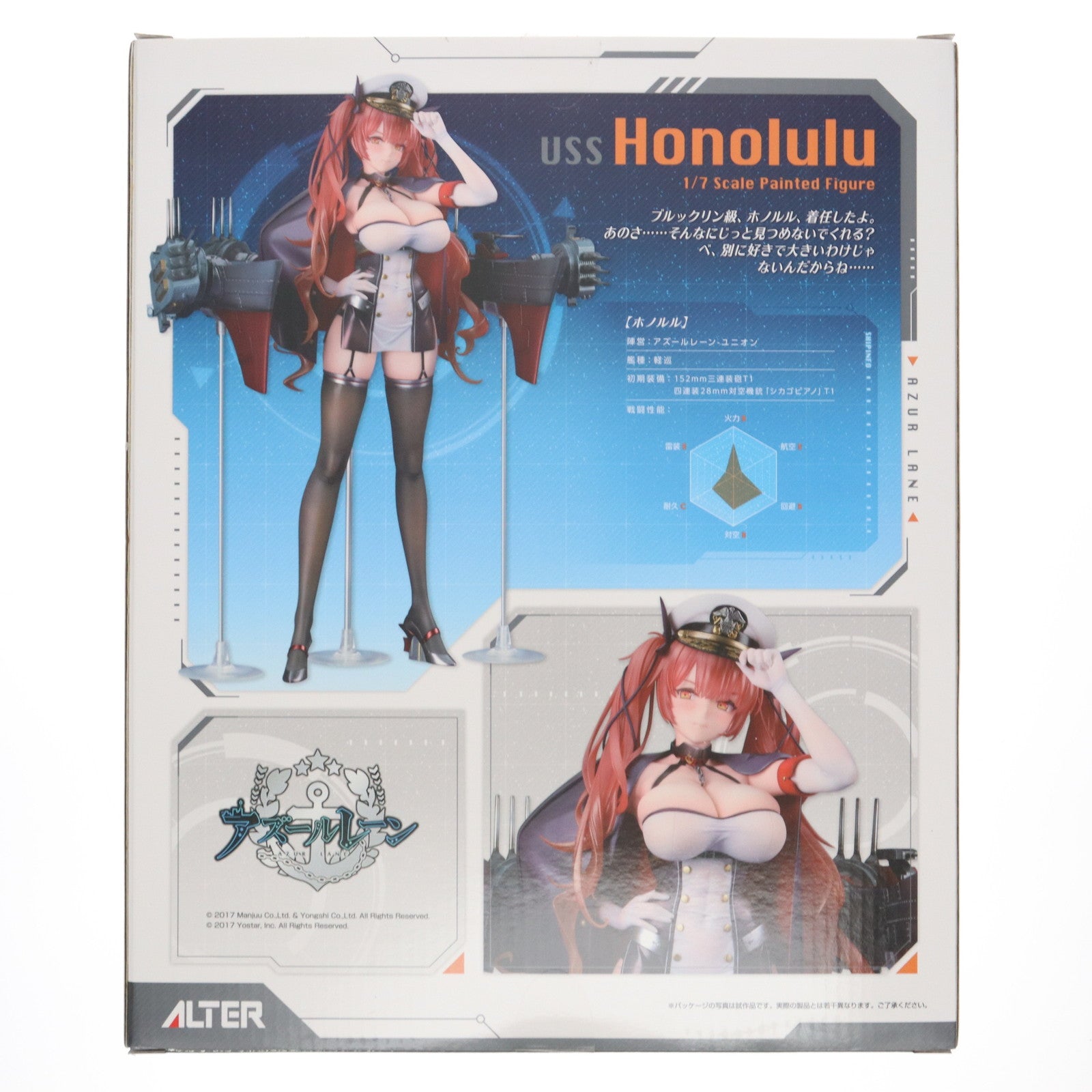 【中古即納】[FIG] ホノルル アズールレーン 1/7 完成品 フィギュア アルター(20230511)