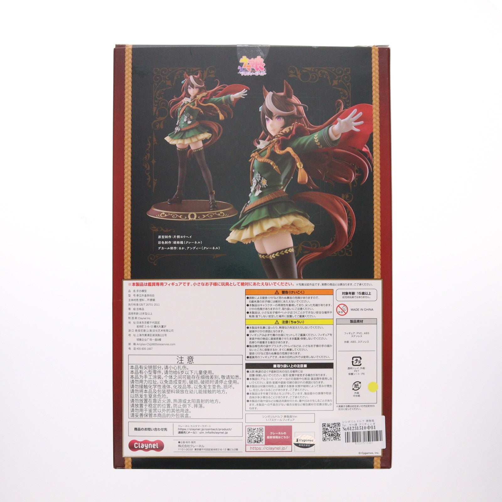 【中古即納】[FIG] シンボリルドルフ 勝負服Ver. ウマ娘 プリティーダービー 1/7 完成品 フィギュア クレーネル(20250330)