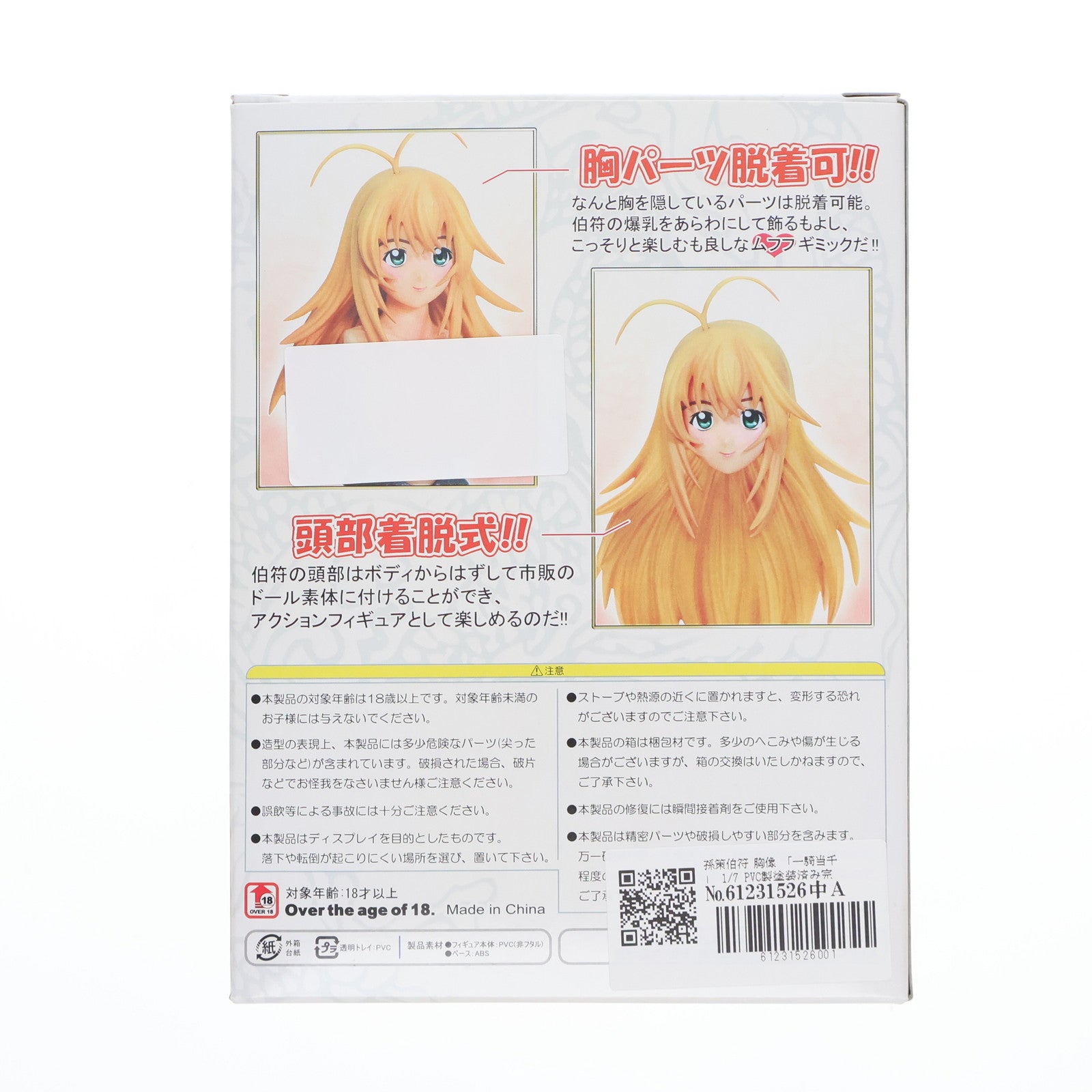 【中古即納】[FIG] (フィギュア単品) 孫策伯符(そんさくはくふ) 胸像フィギュア 一騎当千 1/7 完成品 一騎当千秘蔵限定BOX同梱品 ワニブックス(20080418)
