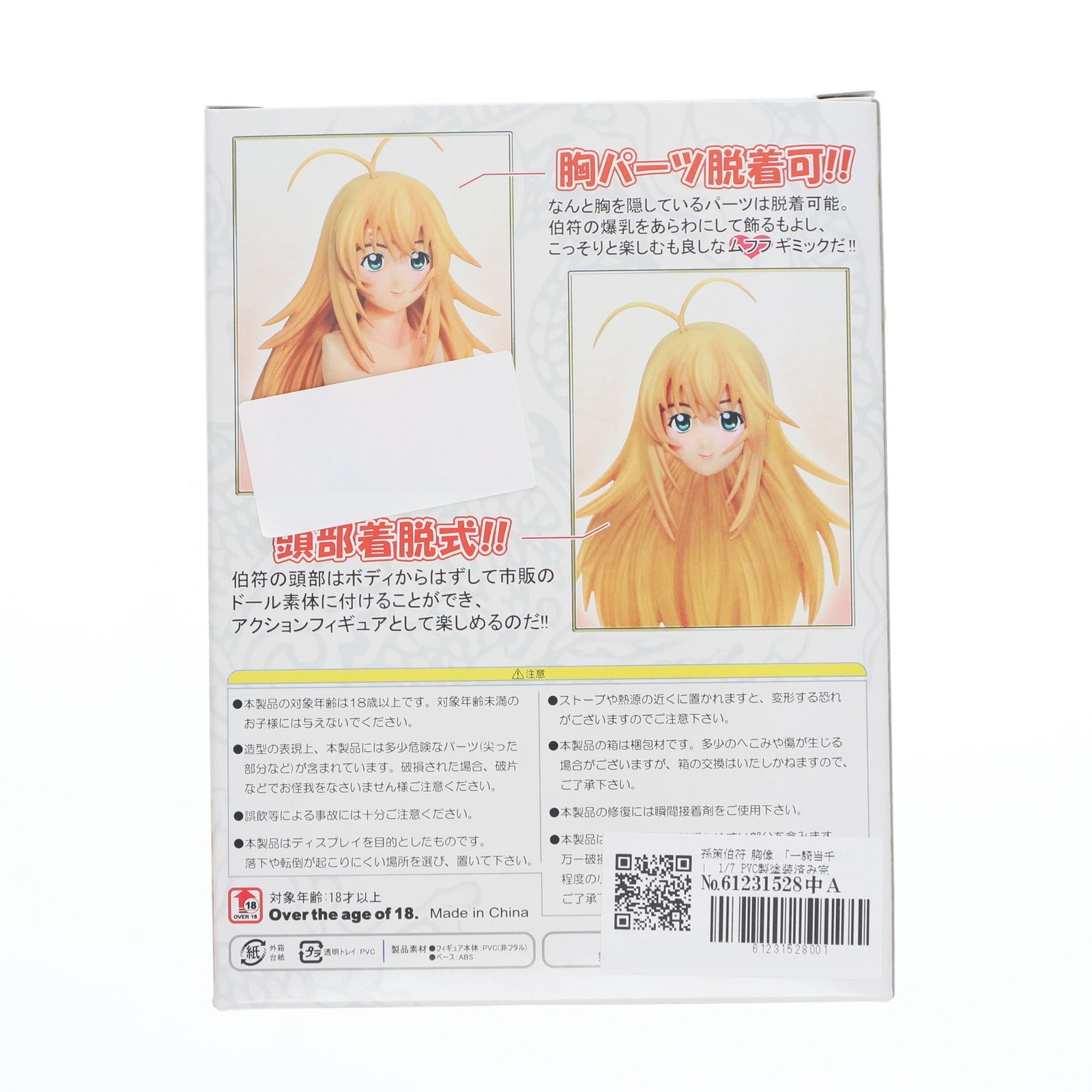 【中古即納】[FIG] (フィギュア単品) 孫策伯符(そんさくはくふ) 胸像フィギュア 一騎当千 1/7 完成品 一騎当千秘蔵限定BOX同梱品 ワニブックス(20080418)