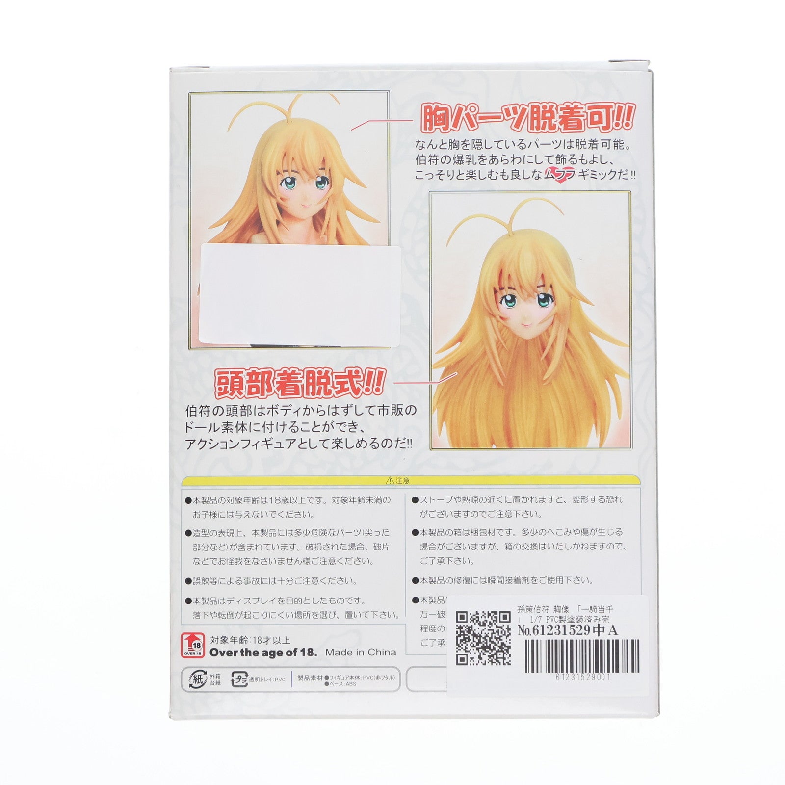 【中古即納】[FIG] (フィギュア単品) 孫策伯符(そんさくはくふ) 胸像フィギュア 一騎当千 1/7 完成品 一騎当千秘蔵限定BOX同梱品 ワニブックス(20080418)