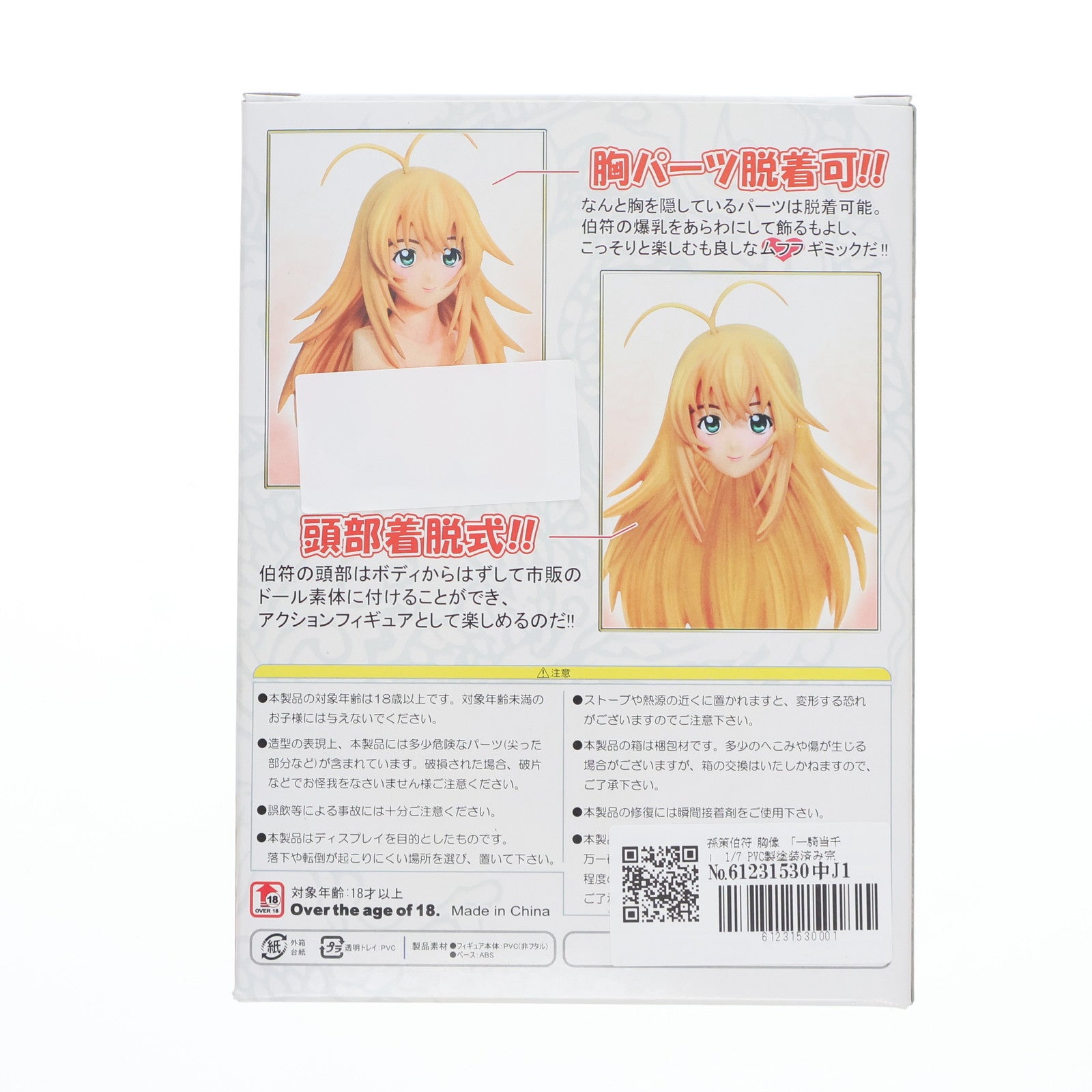 【中古即納】[FIG] (フィギュア単品) 孫策伯符(そんさくはくふ) 胸像フィギュア 一騎当千 1/7 完成品 一騎当千秘蔵限定BOX同梱品 ワニブックス(20080418)