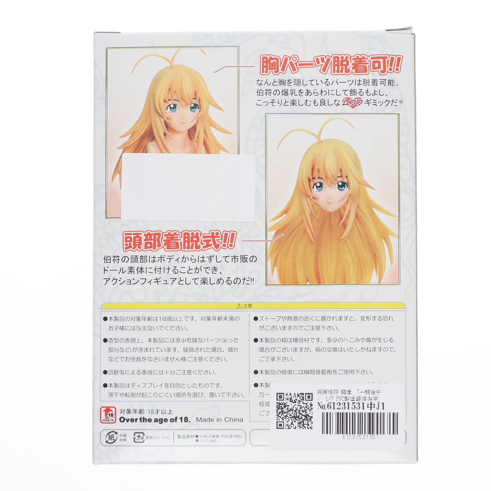 【中古即納】[FIG] (フィギュア単品) 孫策伯符(そんさくはくふ) 胸像フィギュア 一騎当千 1/7 完成品 一騎当千秘蔵限定BOX同梱品 ワニブックス(20080418)