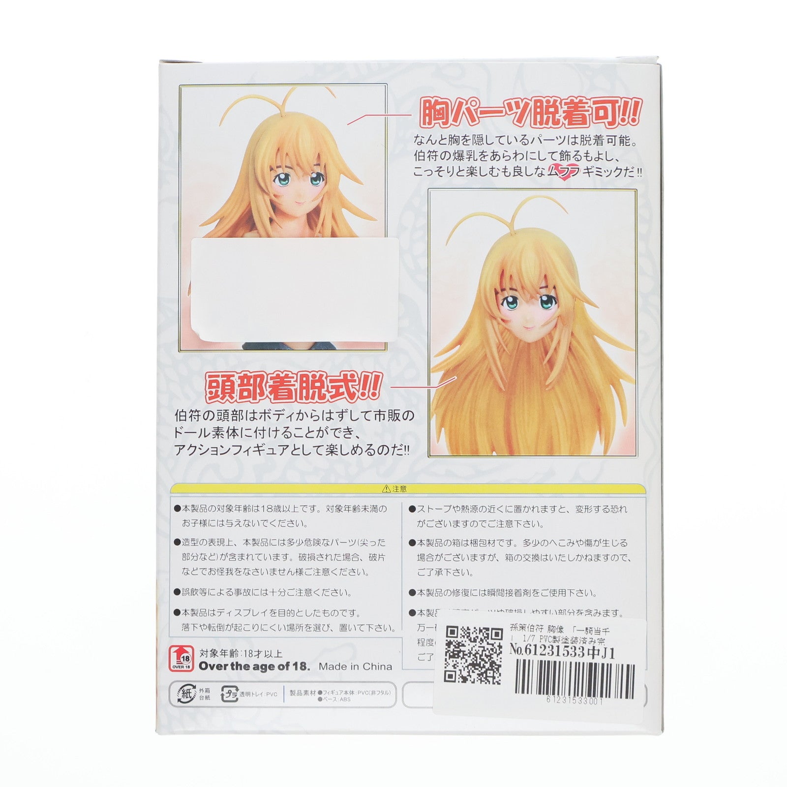 【中古即納】[FIG] (フィギュア単品) 孫策伯符(そんさくはくふ) 胸像フィギュア 一騎当千 1/7 完成品 一騎当千秘蔵限定BOX同梱品 ワニブックス(20080418)