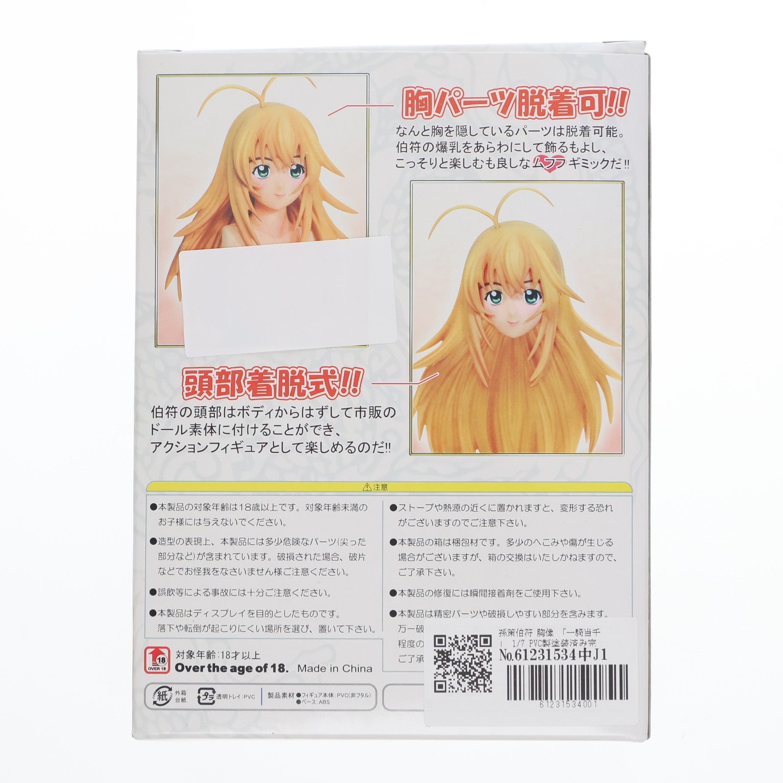 【中古即納】[FIG] (フィギュア単品) 孫策伯符(そんさくはくふ) 胸像フィギュア 一騎当千 1/7 完成品 一騎当千秘蔵限定BOX同梱品 ワニブックス(20080418)