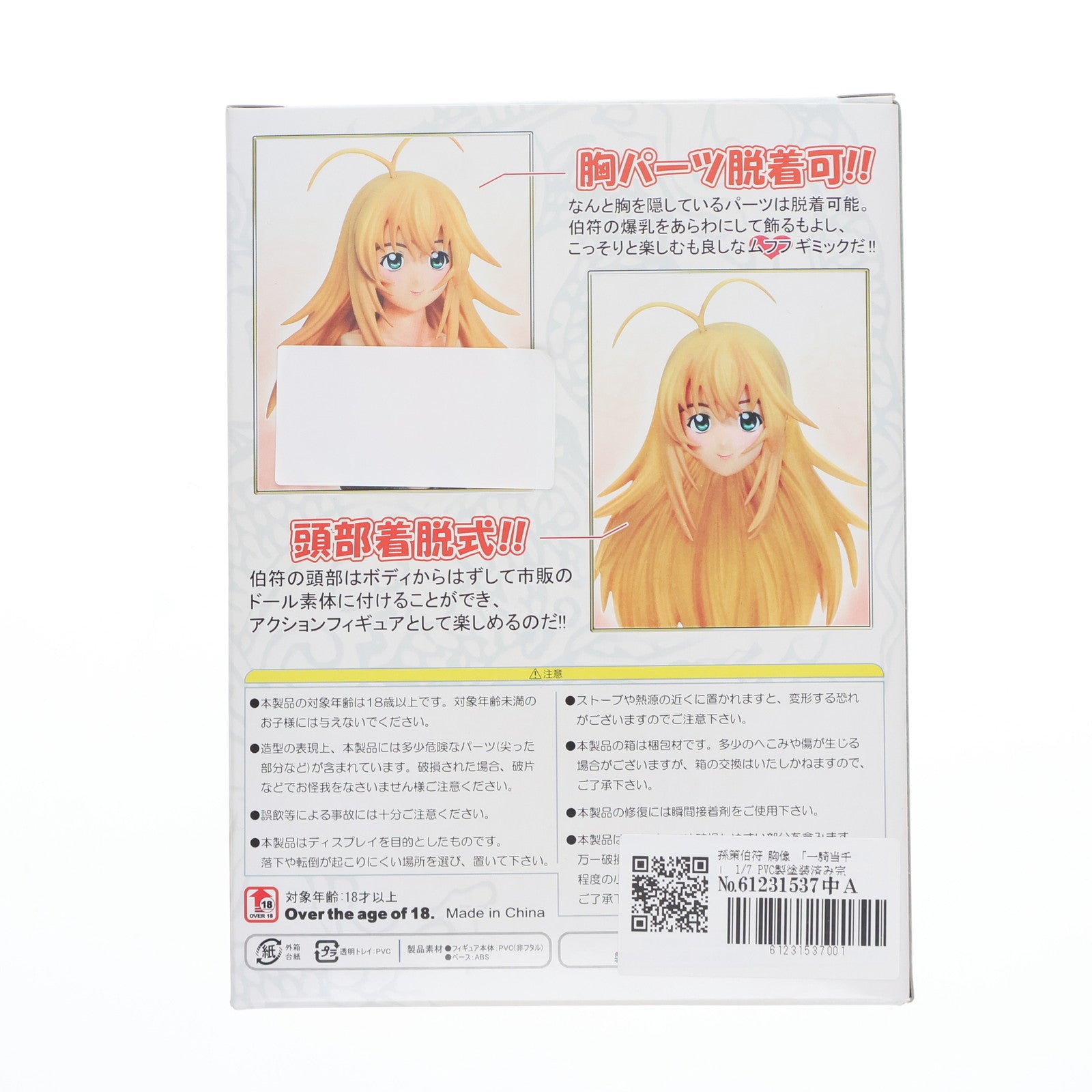 【中古即納】[FIG] (フィギュア単品) 孫策伯符(そんさくはくふ) 胸像フィギュア 一騎当千 1/7 完成品 一騎当千秘蔵限定BOX同梱品 ワニブックス(20080418)