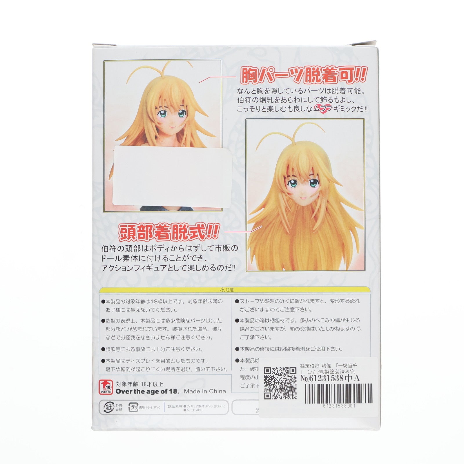 【中古即納】[FIG] (フィギュア単品) 孫策伯符(そんさくはくふ) 胸像フィギュア 一騎当千 1/7 完成品 一騎当千秘蔵限定BOX同梱品 ワニブックス(20080418)