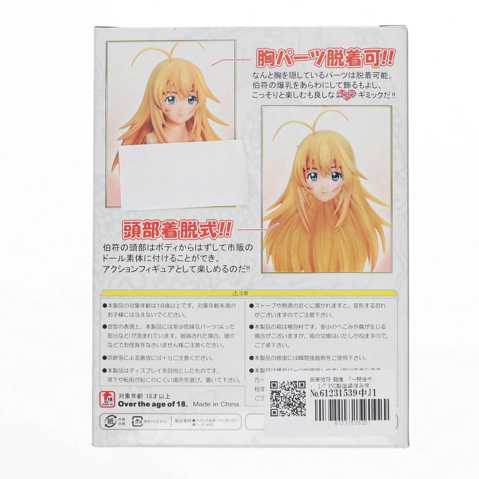 【中古即納】[FIG] (フィギュア単品) 孫策伯符(そんさくはくふ) 胸像フィギュア 一騎当千 1/7 完成品 一騎当千秘蔵限定BOX同梱品 ワニブックス(20080418)
