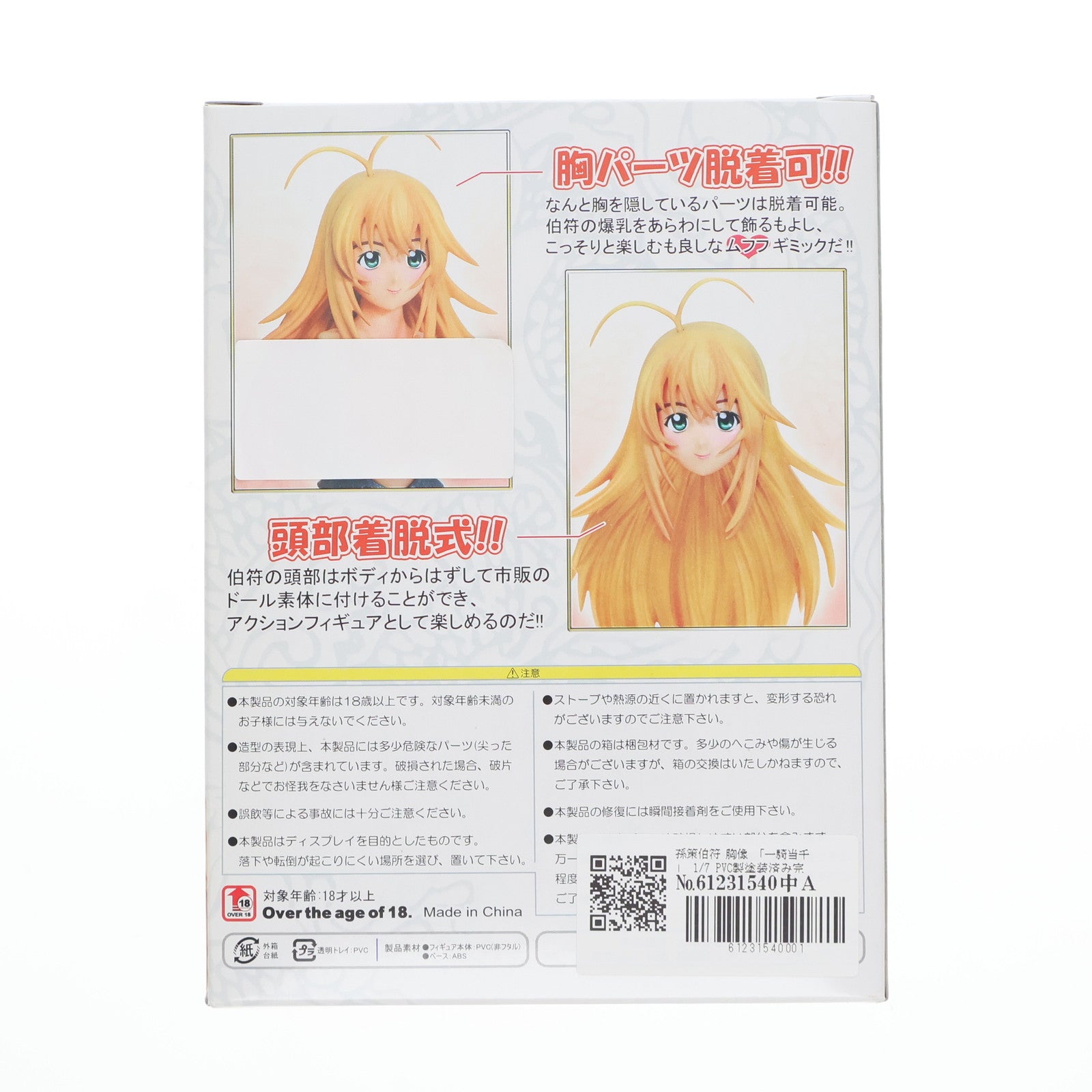 【中古即納】[FIG] (フィギュア単品) 孫策伯符(そんさくはくふ) 胸像フィギュア 一騎当千 1/7 完成品 一騎当千秘蔵限定BOX同梱品 ワニブックス(20080418)