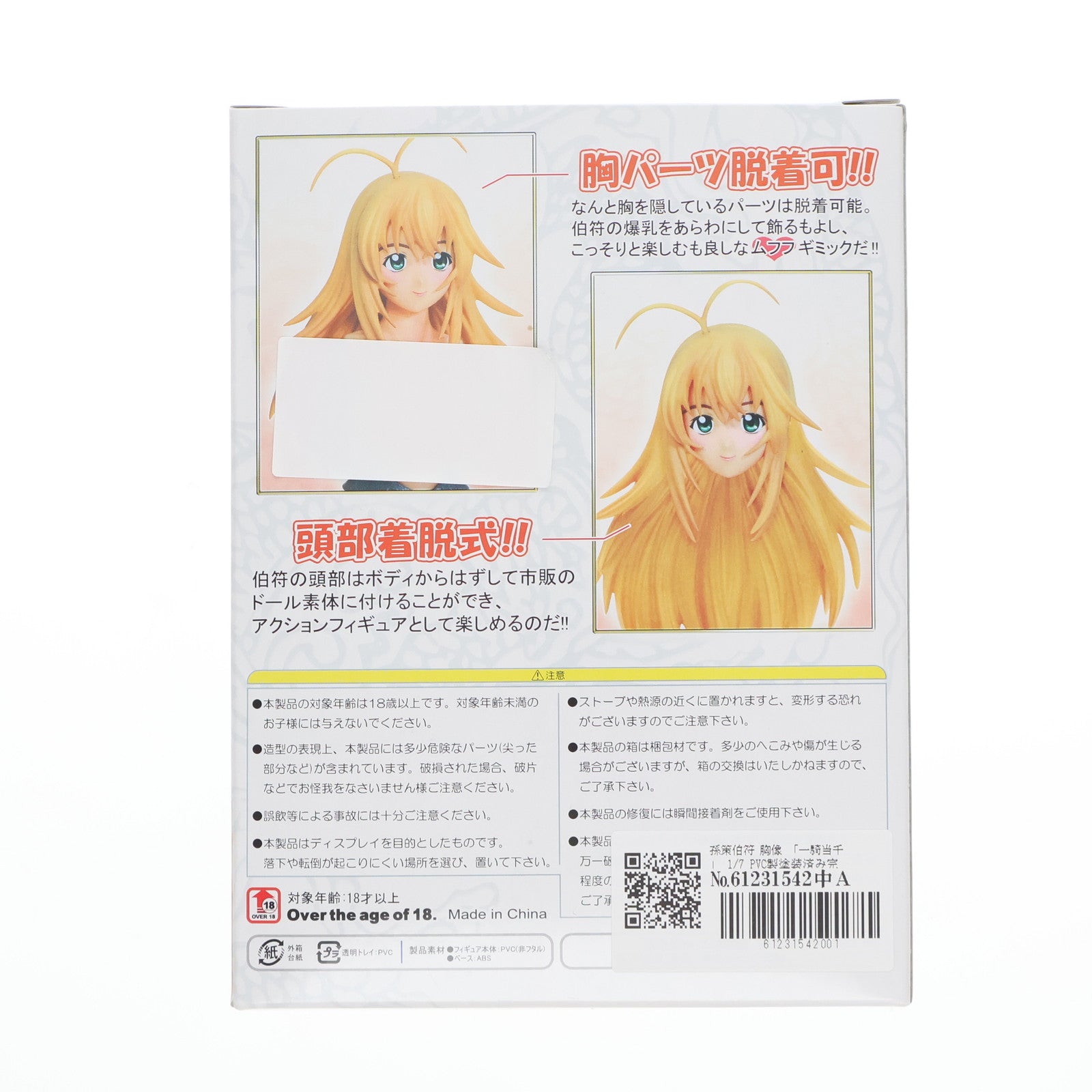 【中古即納】[FIG] (フィギュア単品) 孫策伯符(そんさくはくふ) 胸像フィギュア 一騎当千 1/7 完成品 一騎当千秘蔵限定BOX同梱品 ワニブックス(20080418)