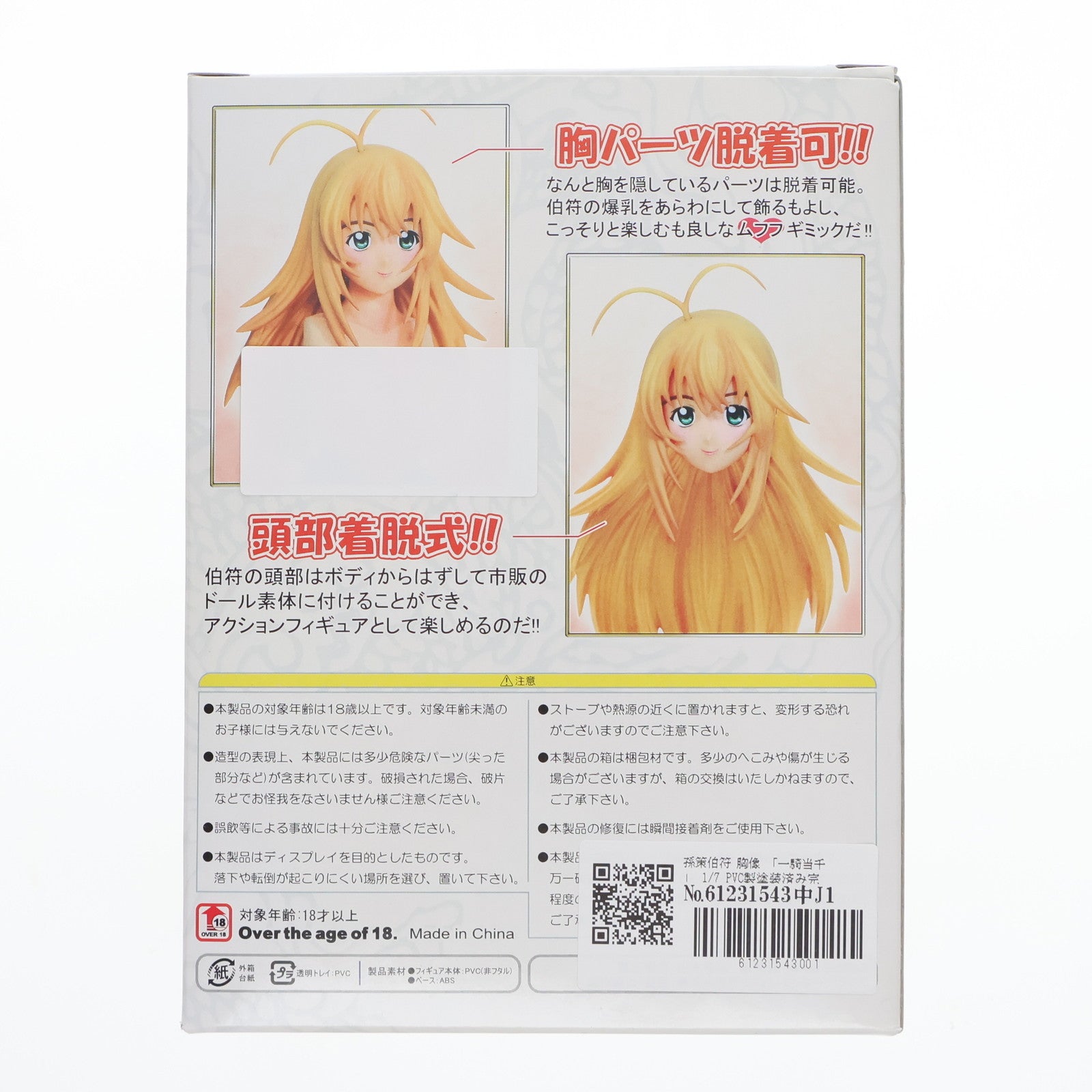【中古即納】[FIG] (フィギュア単品) 孫策伯符(そんさくはくふ) 胸像フィギュア 一騎当千 1/7 完成品 一騎当千秘蔵限定BOX同梱品 ワニブックス(20080418)