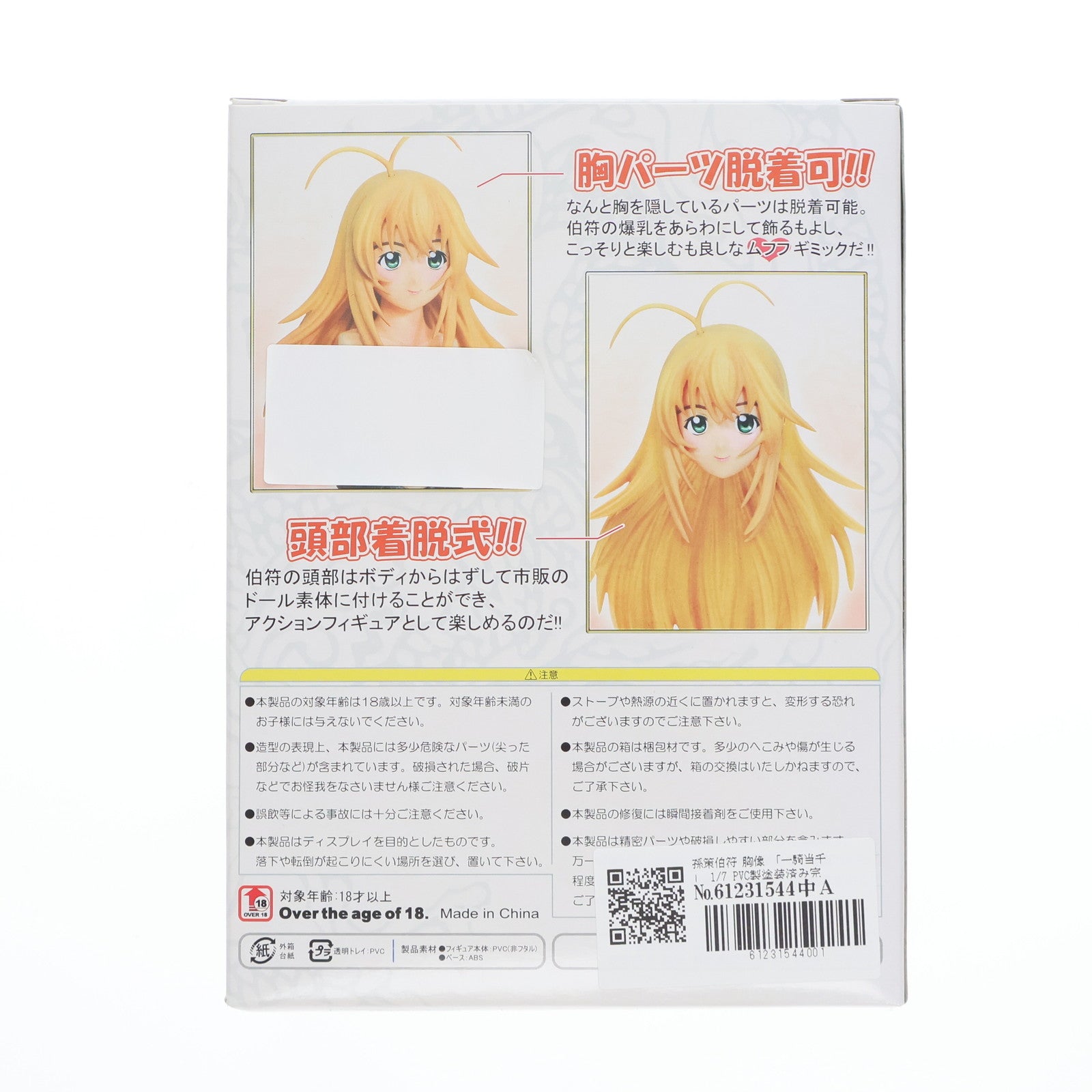 【中古即納】[FIG] (フィギュア単品) 孫策伯符(そんさくはくふ) 胸像フィギュア 一騎当千 1/7 完成品 一騎当千秘蔵限定BOX同梱品 ワニブックス(20080418)