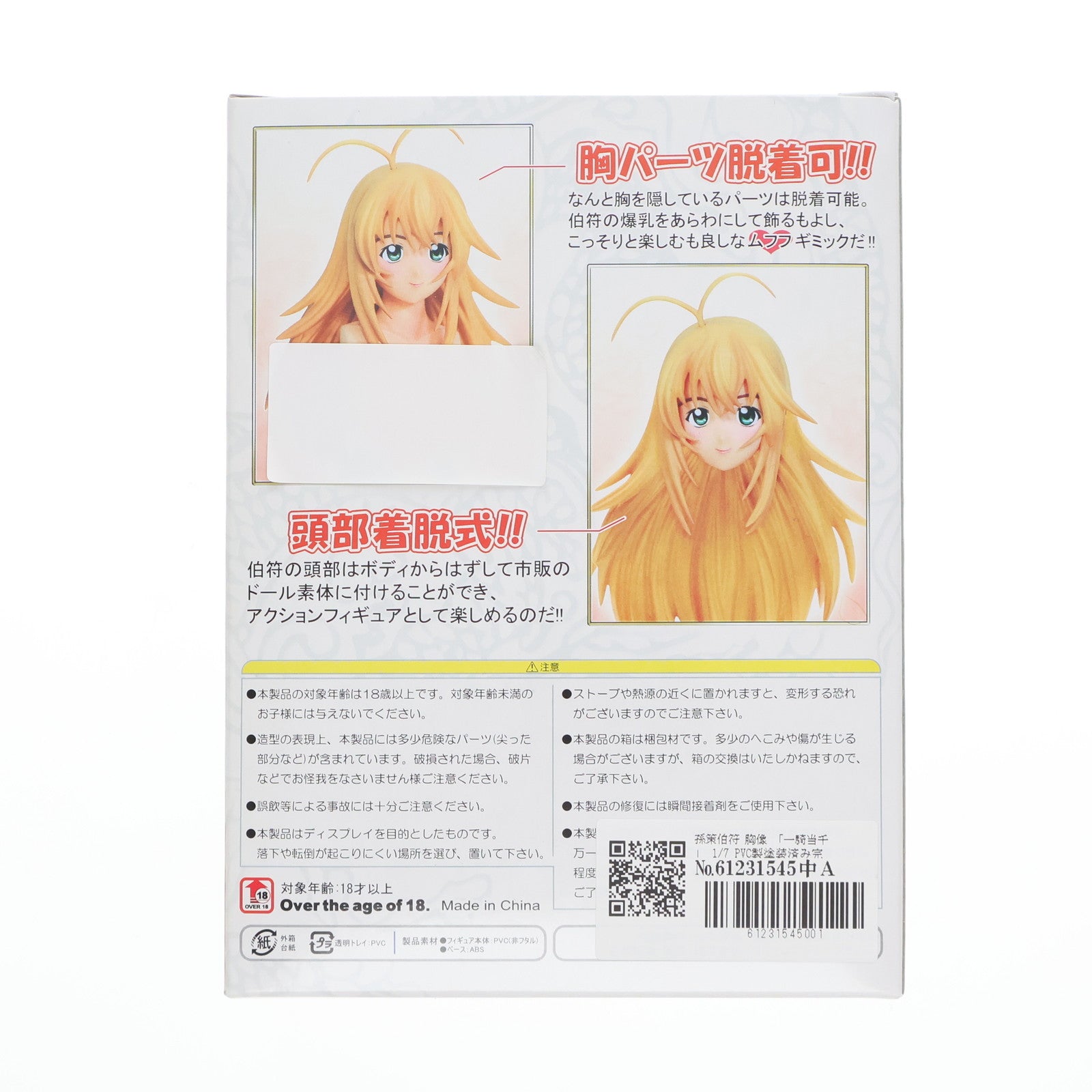 【中古即納】[FIG] (フィギュア単品) 孫策伯符(そんさくはくふ) 胸像フィギュア 一騎当千 1/7 完成品 一騎当千秘蔵限定BOX同梱品 ワニブックス(20080418)