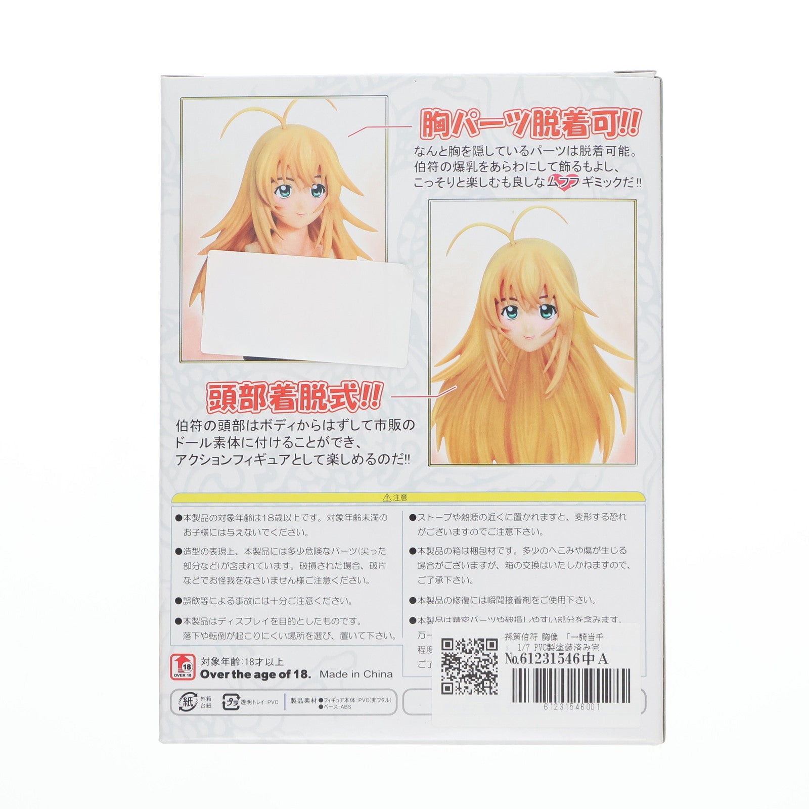 【中古即納】[FIG] (フィギュア単品) 孫策伯符(そんさくはくふ) 胸像フィギュア 一騎当千 1/7 完成品 一騎当千秘蔵限定BOX同梱品 ワニブックス(20080418)