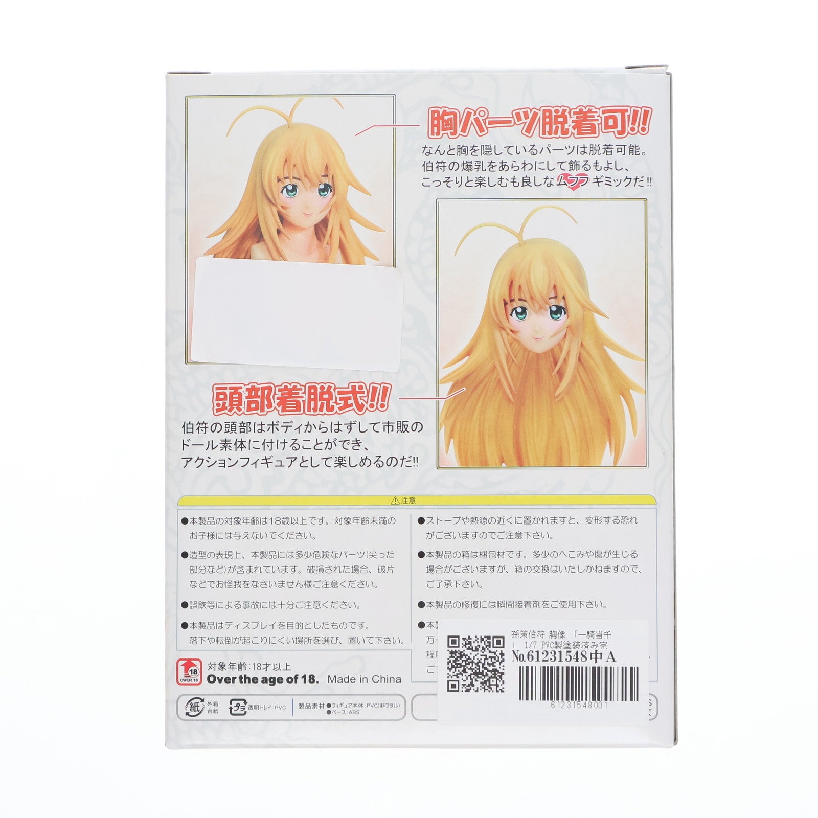 【中古即納】[FIG] (フィギュア単品) 孫策伯符(そんさくはくふ) 胸像フィギュア 一騎当千 1/7 完成品 一騎当千秘蔵限定BOX同梱品 ワニブックス(20080418)