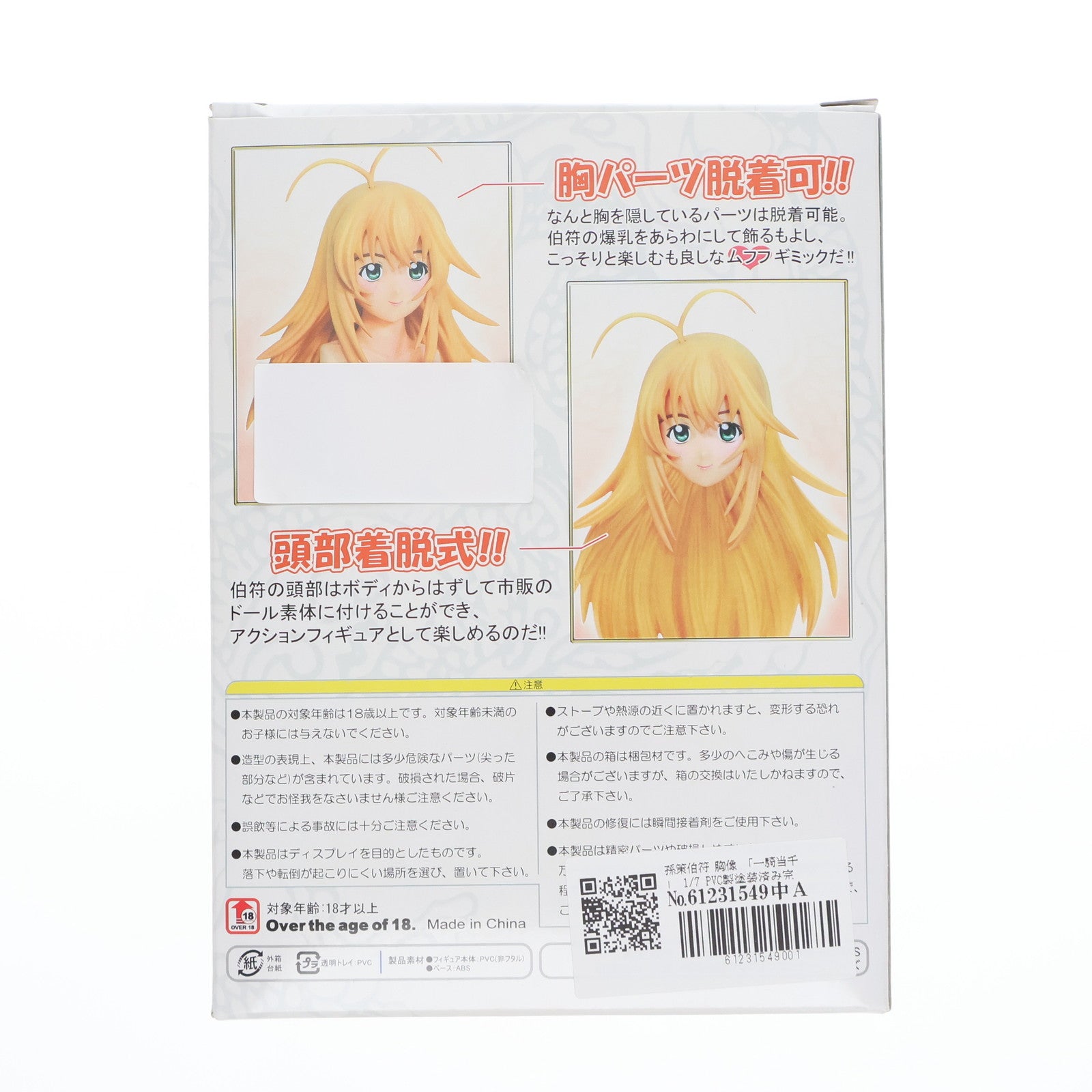 【中古即納】[FIG] (フィギュア単品) 孫策伯符(そんさくはくふ) 胸像フィギュア 一騎当千 1/7 完成品 一騎当千秘蔵限定BOX同梱品 ワニブックス(20080418)