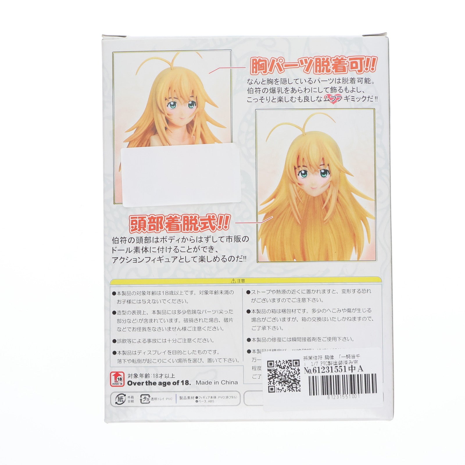 【中古即納】[FIG] (フィギュア単品) 孫策伯符(そんさくはくふ) 胸像フィギュア 一騎当千 1/7 完成品 一騎当千秘蔵限定BOX同梱品 ワニブックス(20080418)