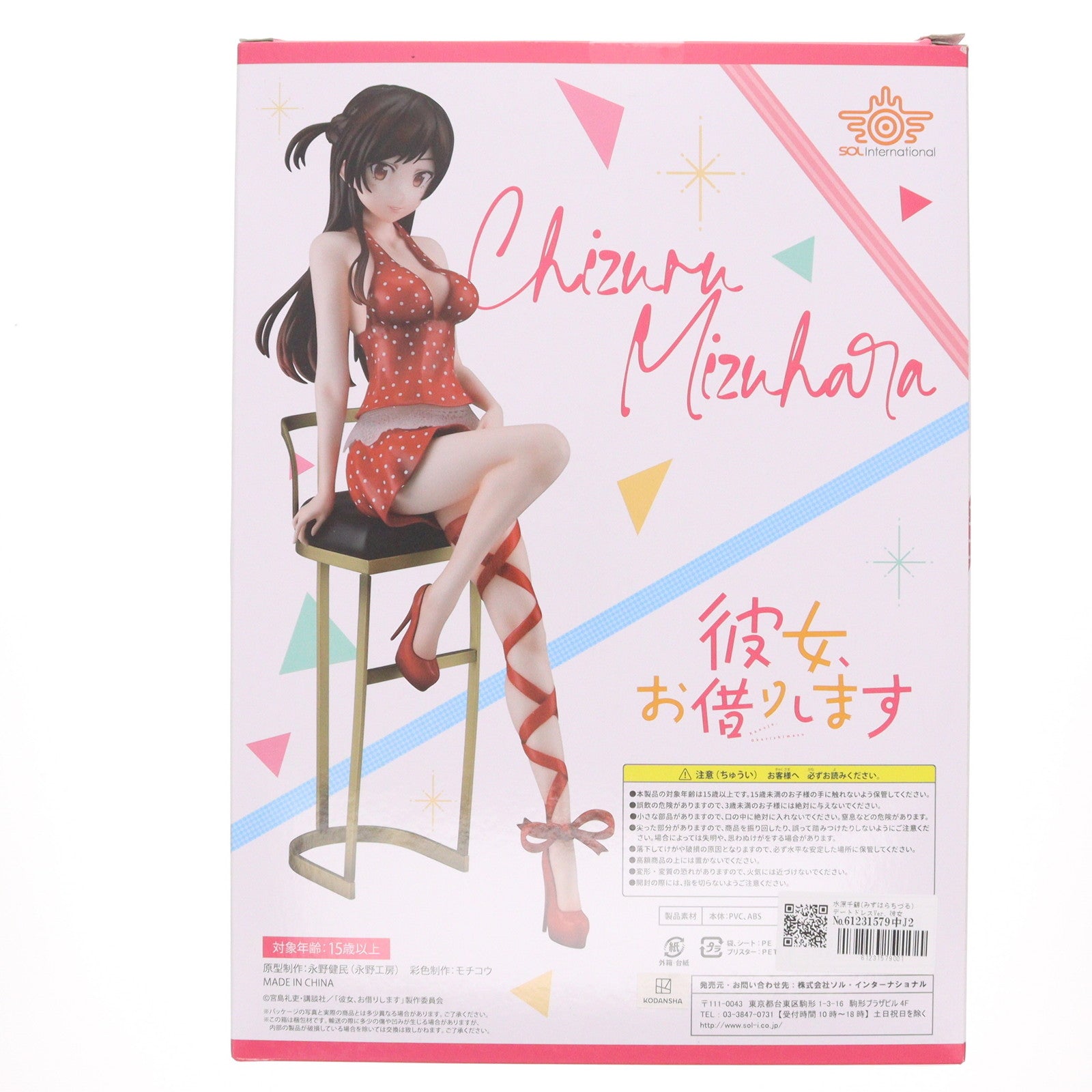 【中古即納】[FIG] 水原千鶴(みずはらちづる) デートドレスVer. 彼女、お借りします 1/7 完成品 フィギュア ソル・インターナショナル(20221202)