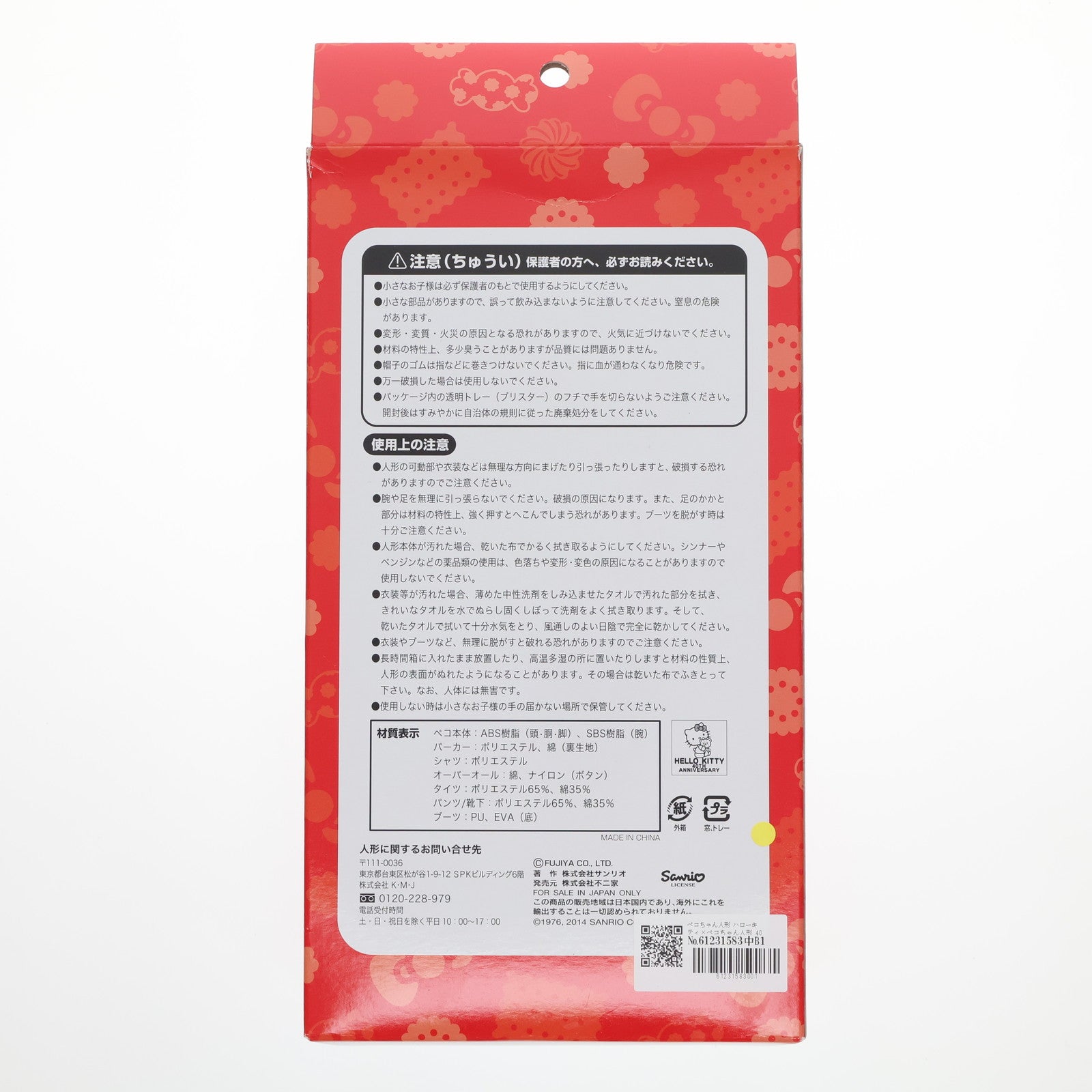 【中古即納】[FIG] セブンイレブン限定 ペコちゃん人形 ハローキティ×ペコちゃん人形 ハローキティ40周年記念 完成品 フィギュア 不二家(20141231)