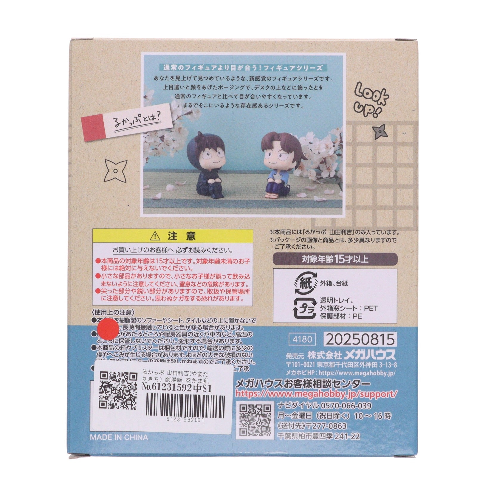 【中古即納】[FIG] るかっぷ 山田利吉(やまだりきち) 劇場版 忍たま乱太郎 ドクタケ忍者隊最強の軍師 完成品 フィギュア メガハウス(20250930)