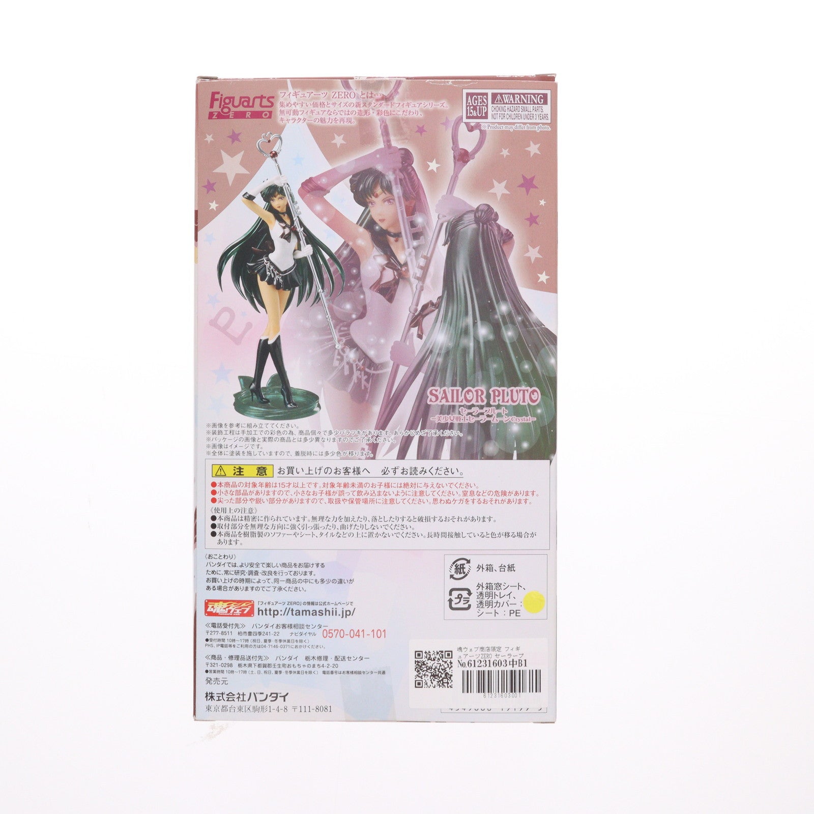 【中古即納】[FIG] 魂ウェブ商店限定 フィギュアーツZERO セーラープルート 美少女戦士セーラームーンCrystal デスバスターズ編 完成品 フィギュア バンダイ(20180131)