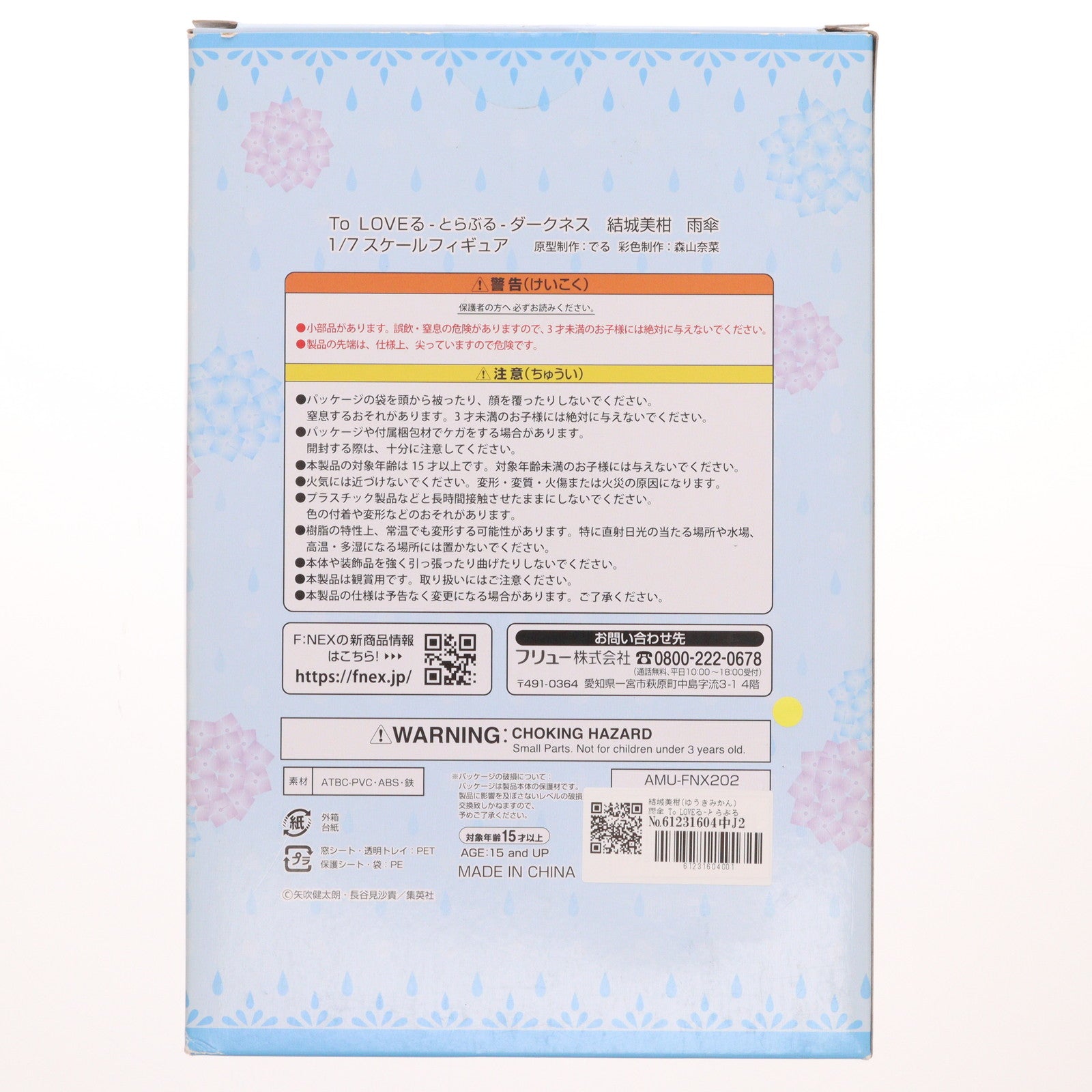 【中古即納】[FIG] 結城美柑(ゆうきみかん) 雨傘 To LOVEる-とらぶる- ダークネス 1/7 完成品 フィギュア(AMU-FNX202) フリュー(20210326)