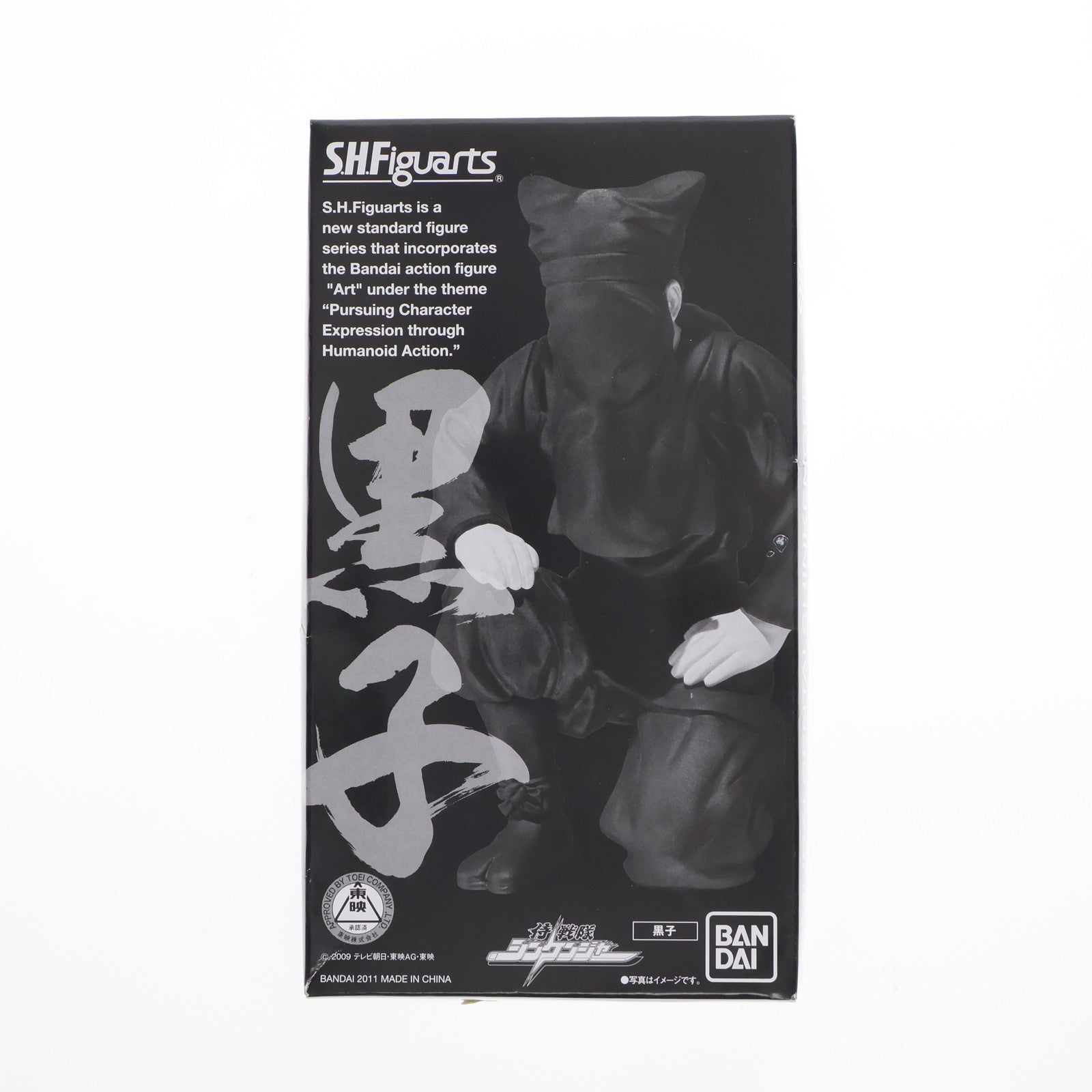 【中古即納】[FIG] (フィギュア単品) S.H.Figuarts(フィギュアーツ) 黒子 侍戦隊シンケンジャー S.H.Figuarts シンケンレッド/シンケンゴールド初回特典 完成品 フィギュア バンダイ(20110211)