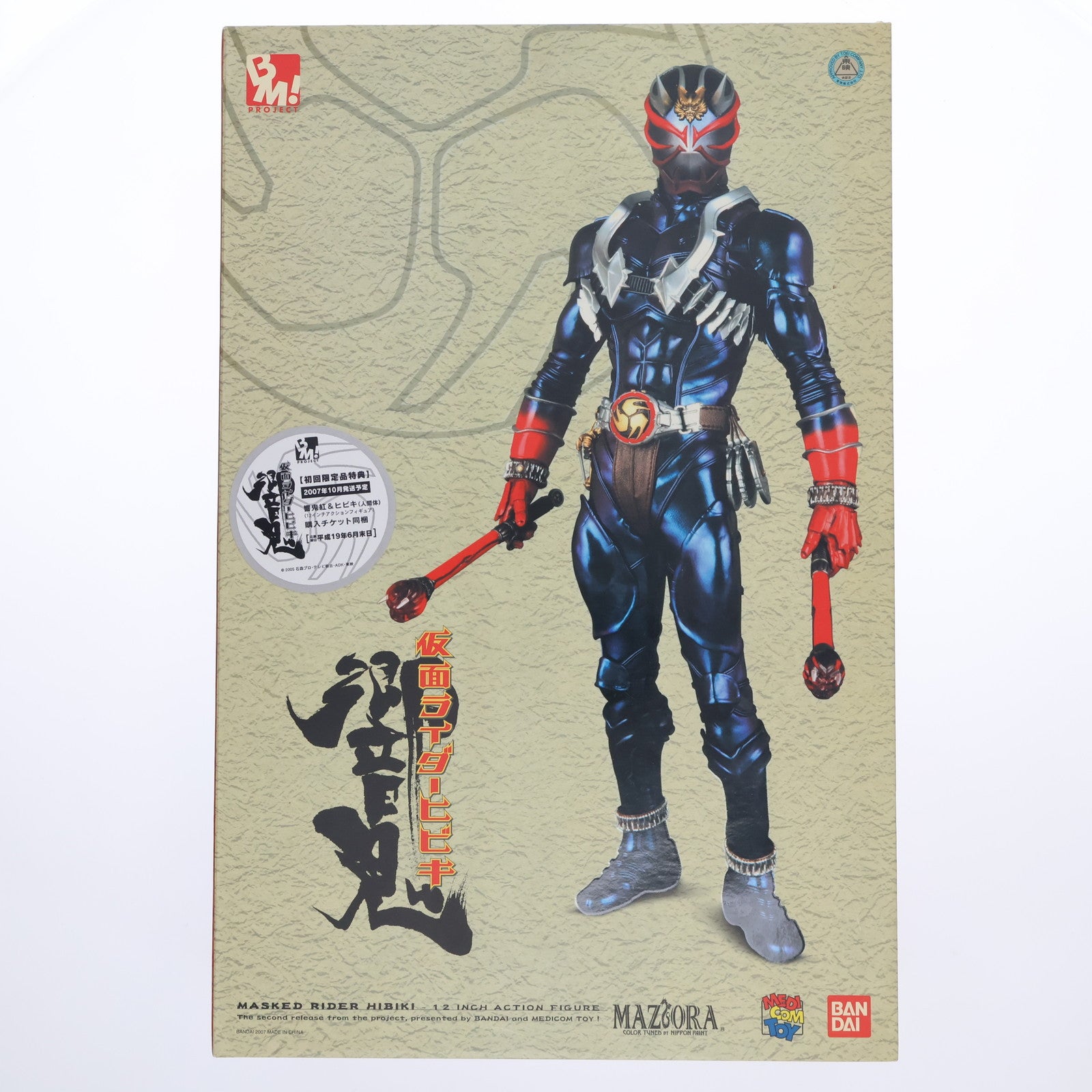【中古即納】[FIG] PROJECT BM! No.3 PBM! 仮面ライダー響鬼(ひびき) 完成品 可動フィギュア メディコム・トイ(20070528)