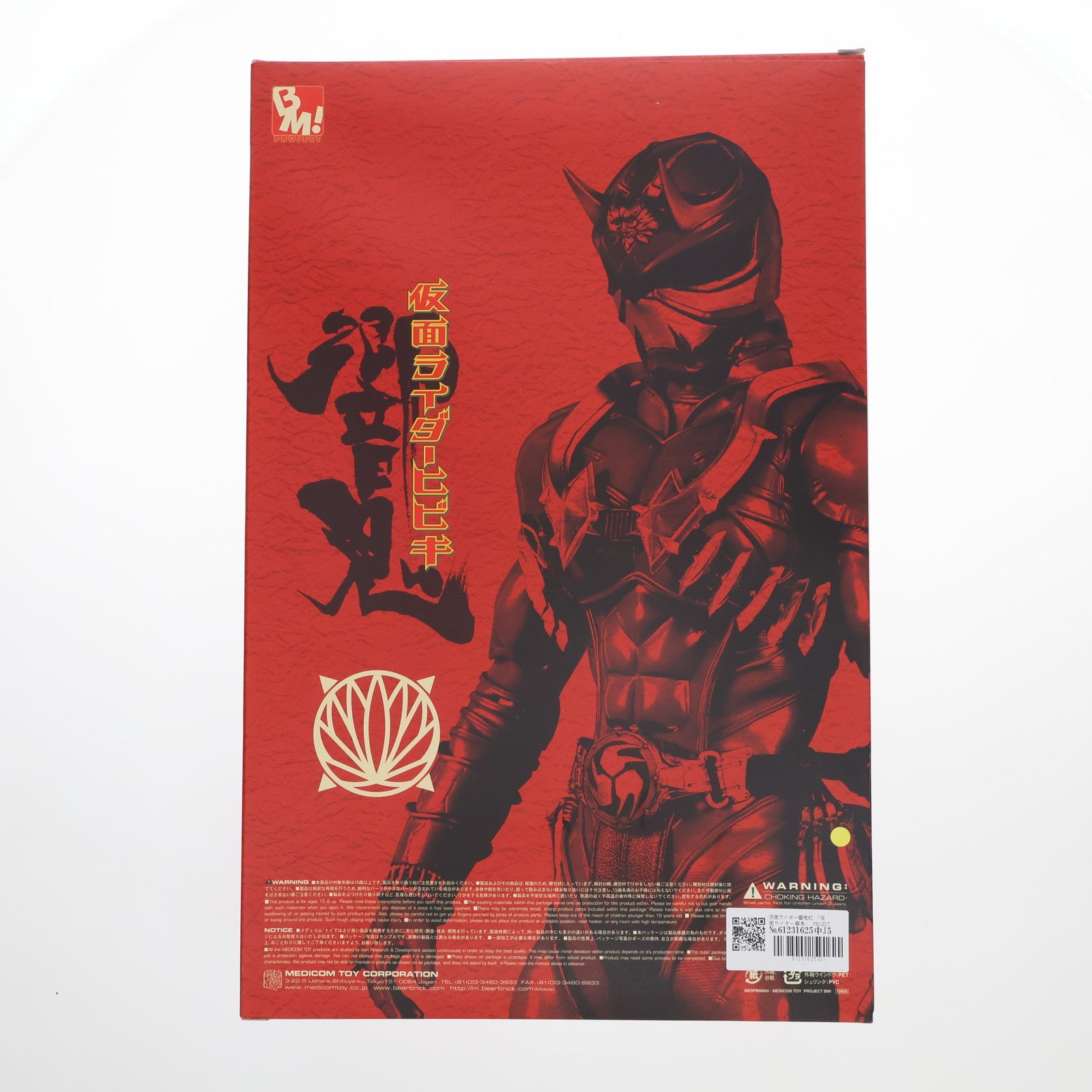 【中古即納】[FIG] PROJECT BM! No.004 PBM! 仮面ライダー響鬼紅 仮面ライダー響鬼 完成品 可動フィギュア 仮面ライダー響鬼初回限定品特典購入チケット限定 メディコム・トイ(20070930)