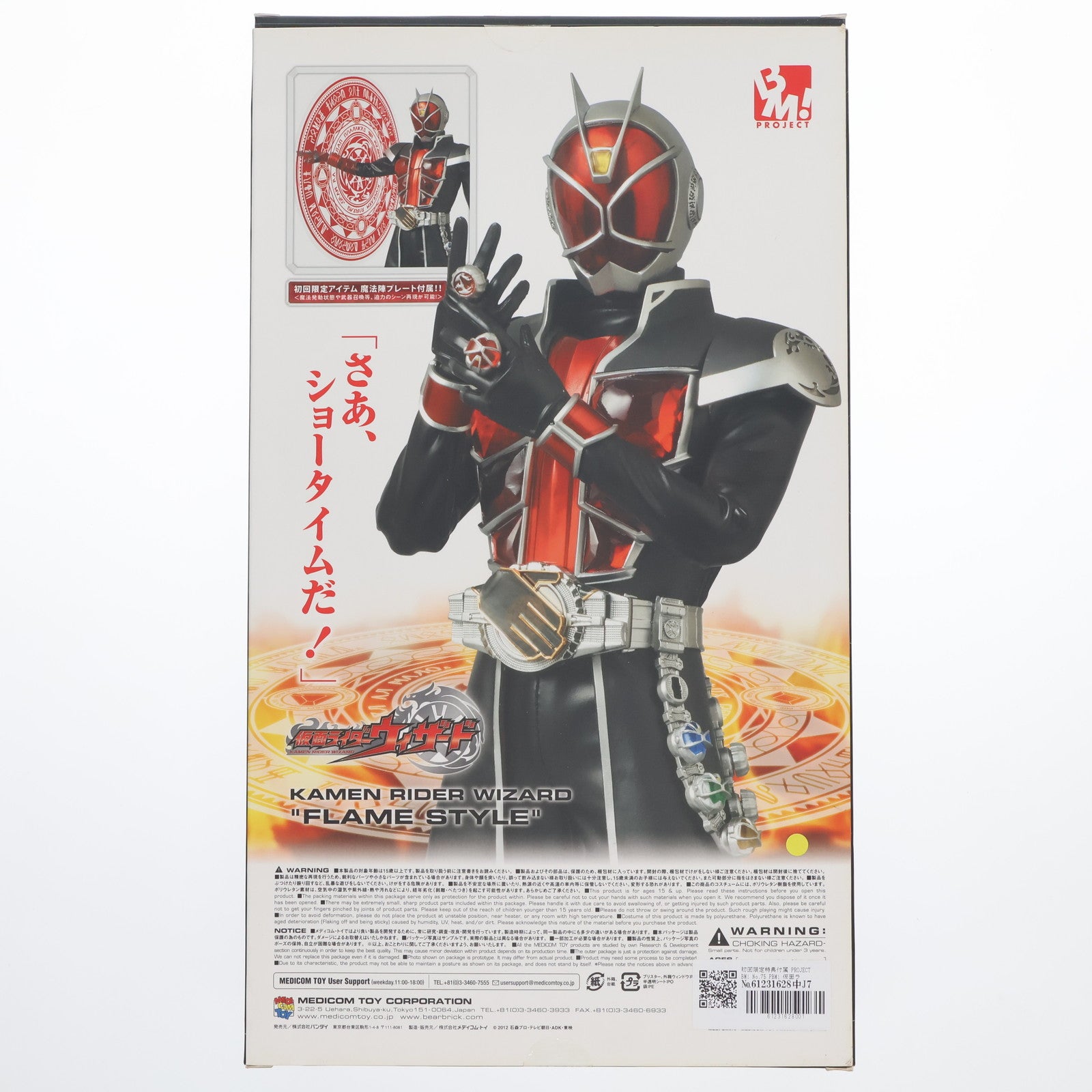 【中古即納】[FIG] 初回限定特典付属 PROJECT BM! No.75 PBM! 仮面ライダーウィザード フレイムスタイル 完成品 可動フィギュア メディコム・トイ(20131002)