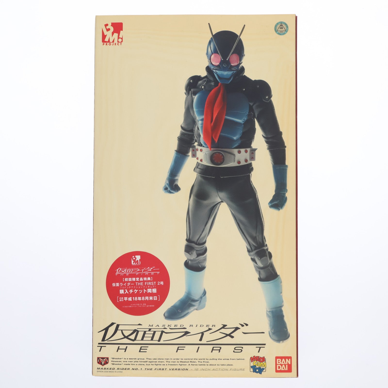 【中古即納】[FIG] (再販) PROJECT BM! No.001 PBM! 仮面ライダー THE FIRST 1号 12インチアクションフィギュア バンダイ(20110625)