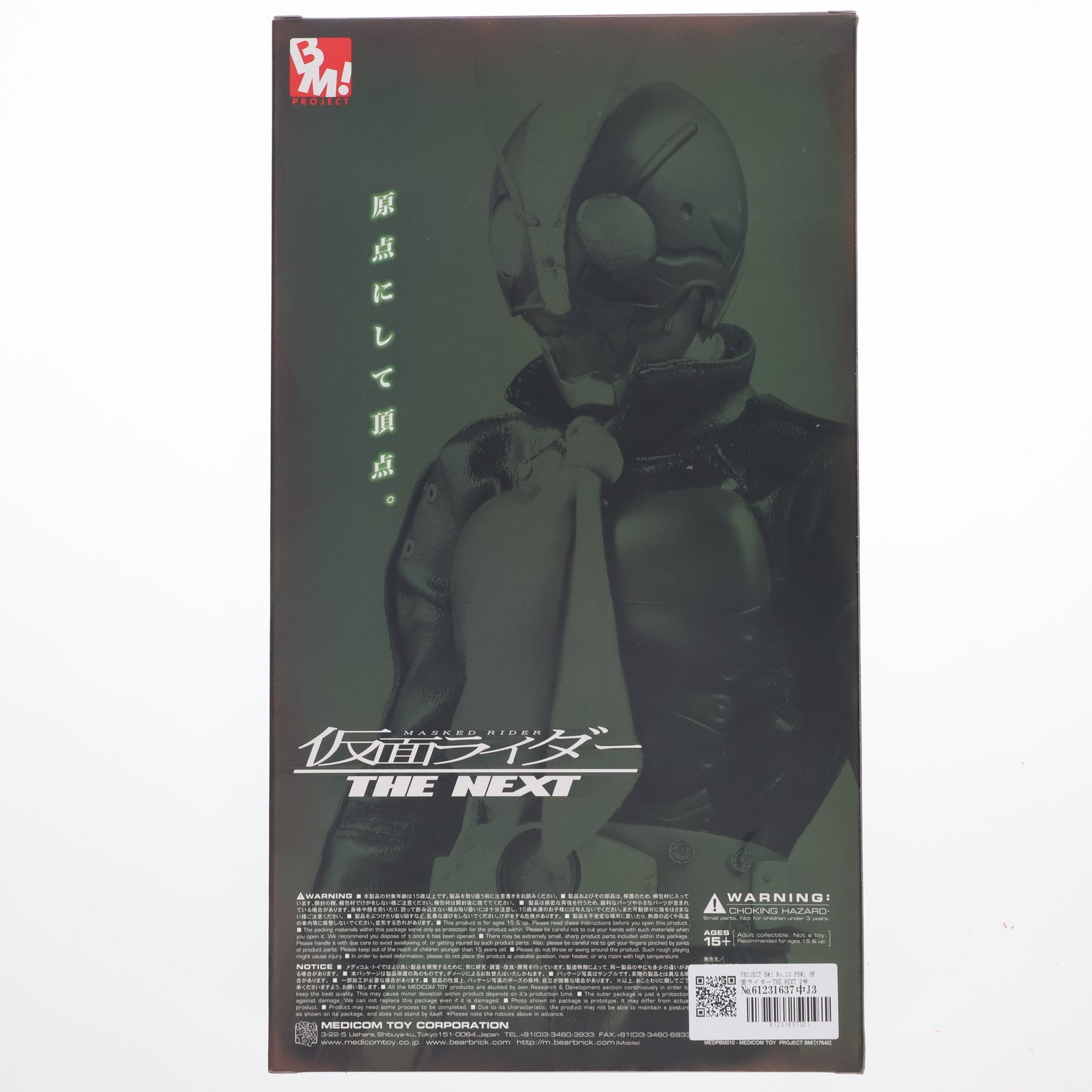 【中古即納】[FIG] PROJECT BM! No.10 PBM! 仮面ライダーTHE NEXT 2号 完成品 可動フィギュア PBM! 仮面ライダーTHE NEXT 1号初回購入特典チケット限定 バンダイ/メディコム・トイ(20080531)