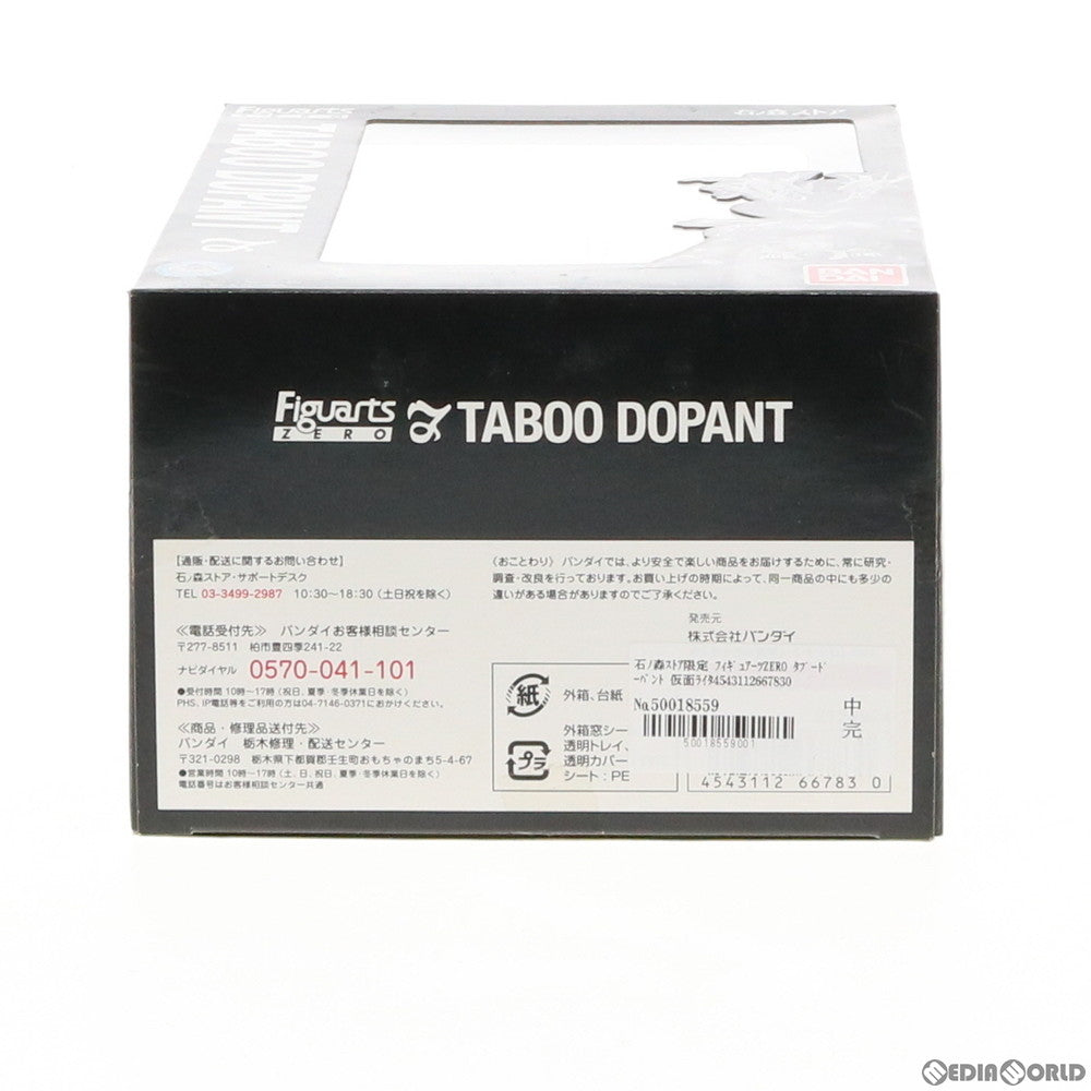 【中古即納】[FIG] 石ノ森ストア限定 フィギュアーツZERO タブードーパント 仮面ライダーW(ダブル) 完成品 フィギュア バンダイ(20110723)