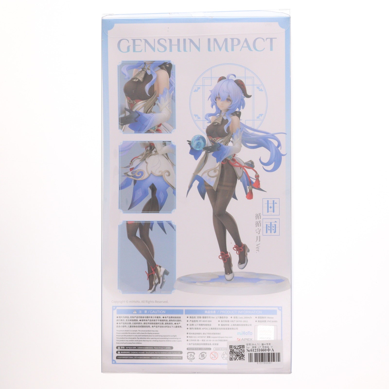 【中古即納】[FIG] 甘雨(かんう) 循々守月Ver. 原神 1/7 完成品 フィギュア APEX(エーペックス)(20230329)