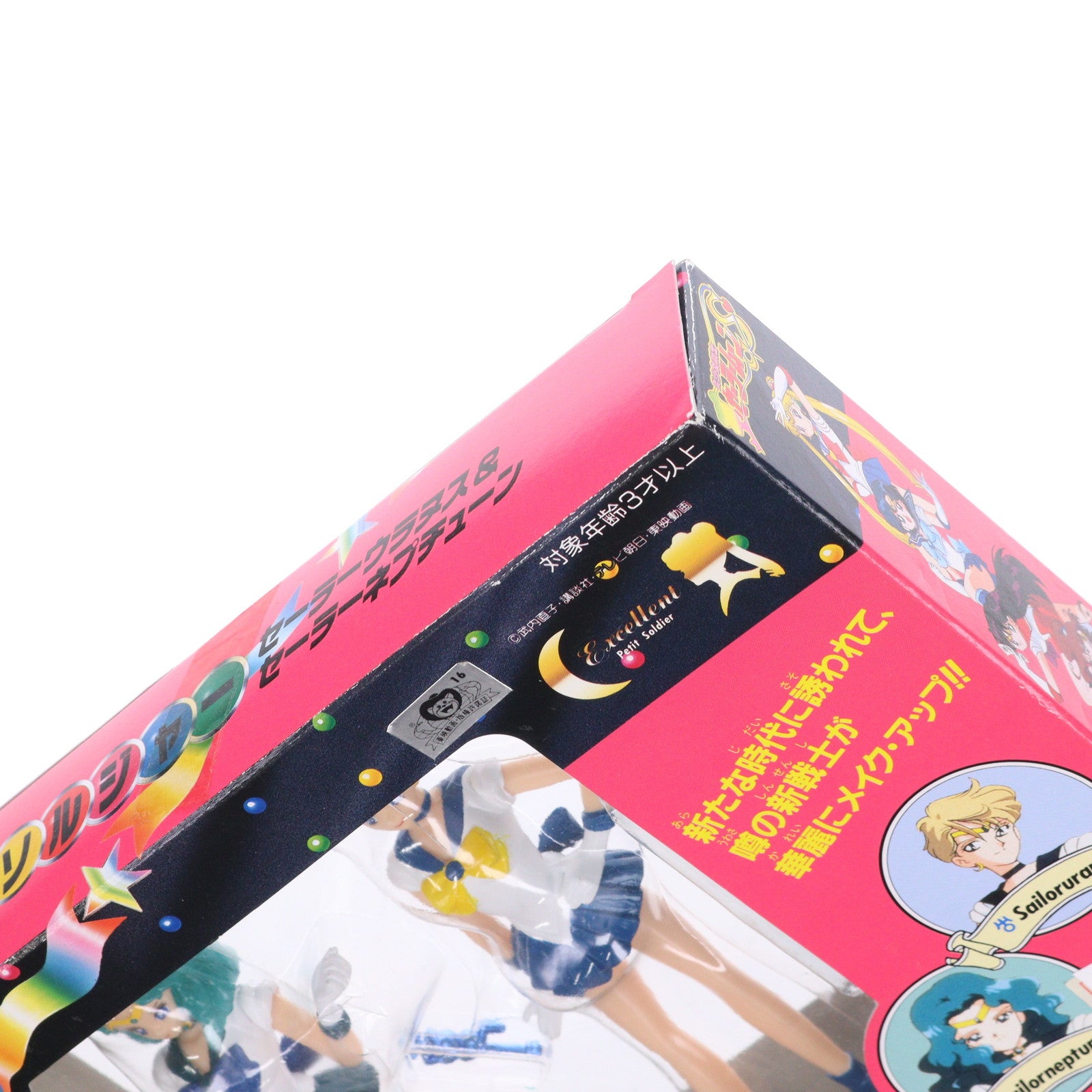 【中古即納】[FIG] プチソルジャー セーラーウラヌス&セーラーネプチューン 美少女戦士セーラームーンS 完成品 フィギュア バンダイ(19941231)