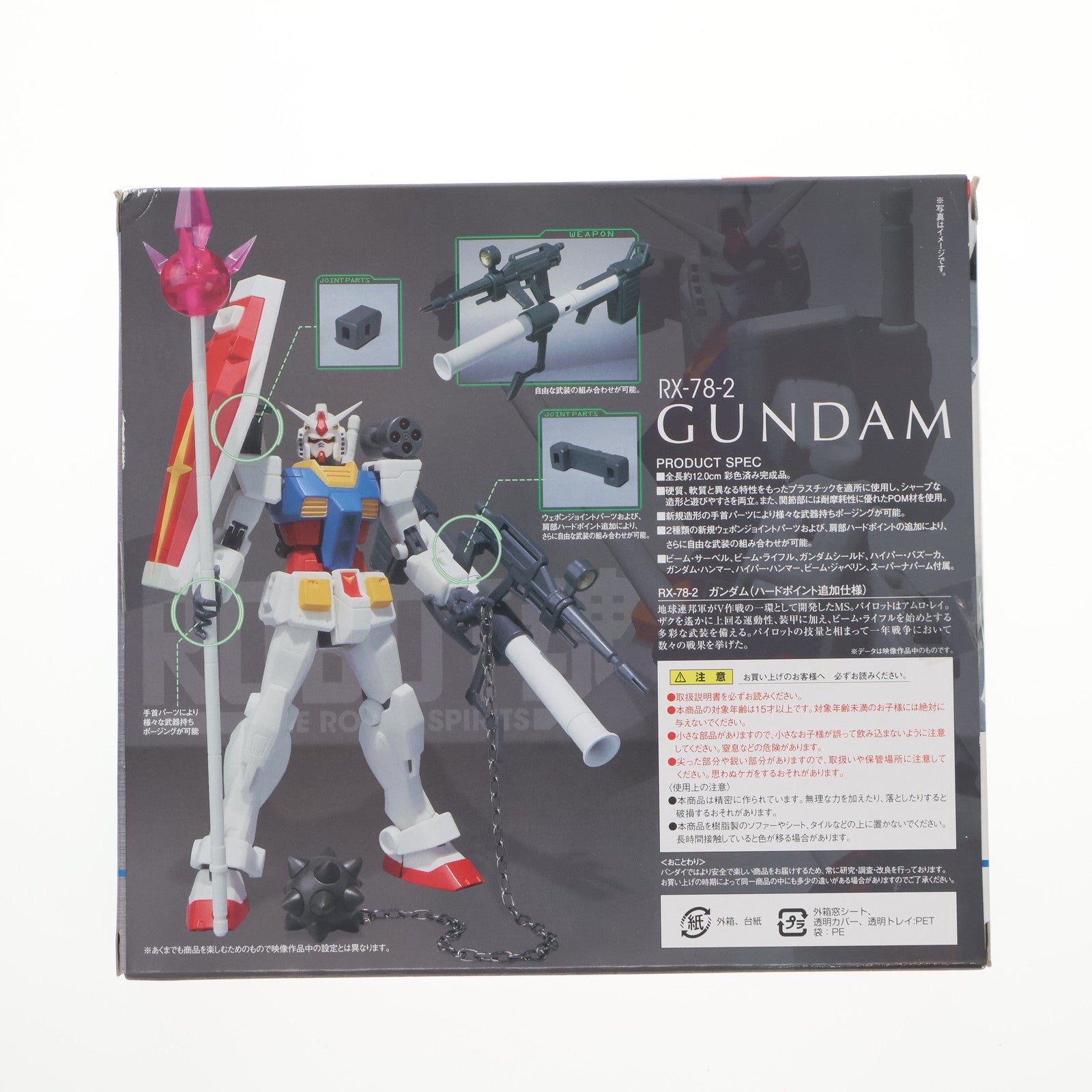 【中古即納】[FIG] ROBOT魂(SIDE MS) ガンダム(ハードポイント追加仕様) 機動戦士ガンダム 完成品 可動フィギュア バンダイ(20110527)